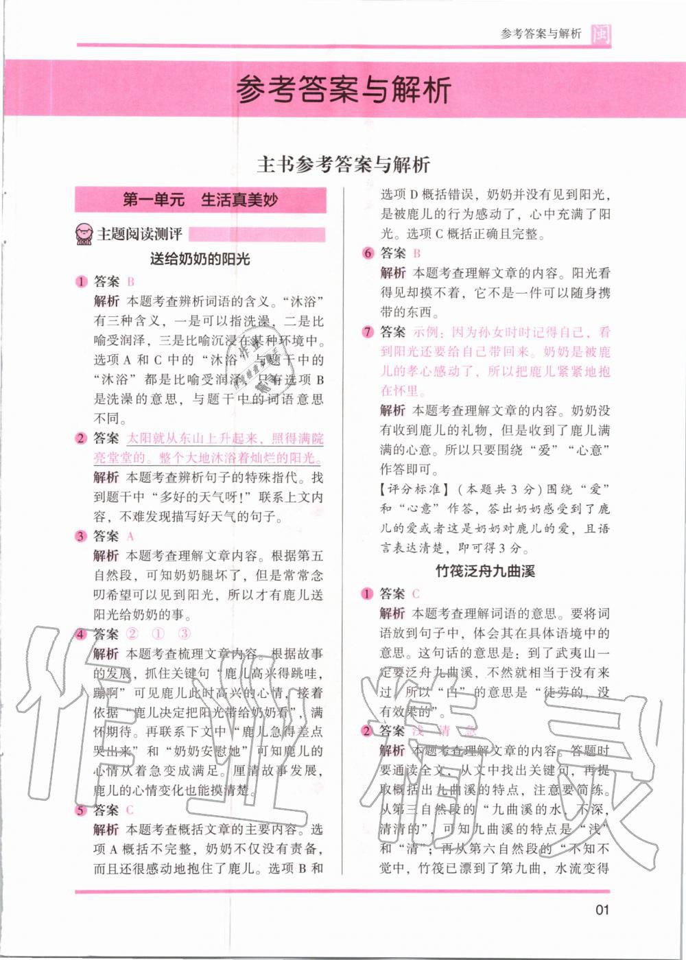 2020年木頭馬閱讀力測(cè)評(píng)三年級(jí)語(yǔ)文部編版A版福建專版 參考答案第1頁(yè)