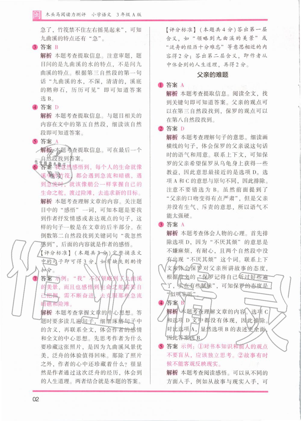 2020年木頭馬閱讀力測評三年級語文部編版A版福建專版 參考答案第2頁
