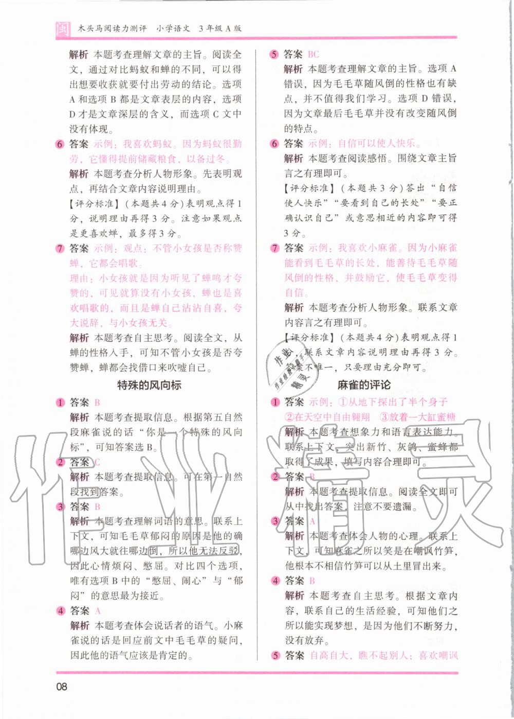 2020年木頭馬閱讀力測(cè)評(píng)三年級(jí)語(yǔ)文部編版A版福建專(zhuān)版 參考答案第8頁(yè)