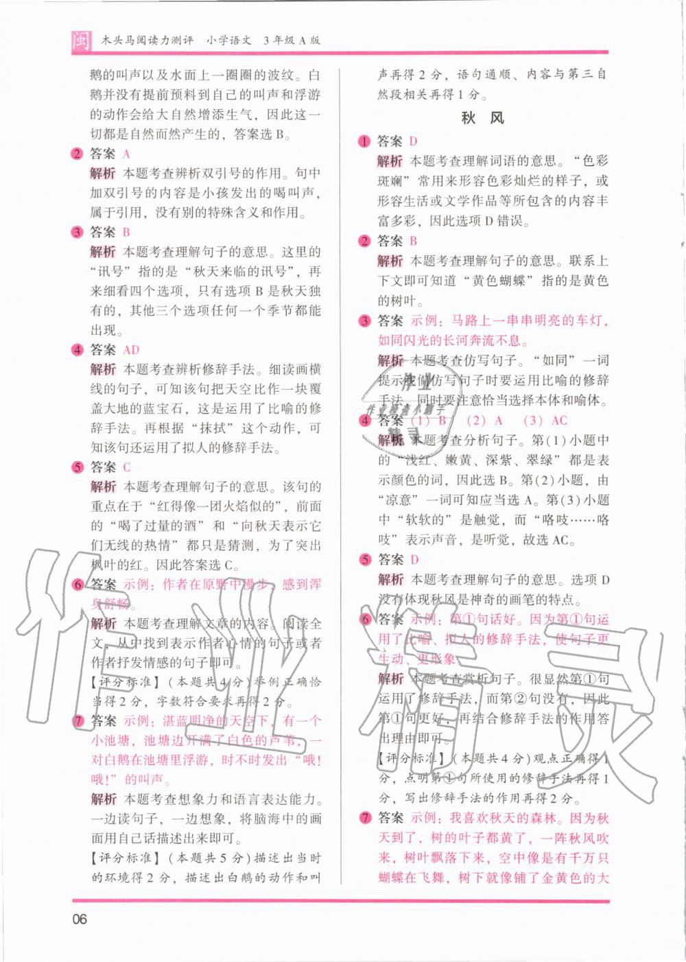 2020年木頭馬閱讀力測(cè)評(píng)三年級(jí)語(yǔ)文部編版A版福建專版 參考答案第6頁(yè)