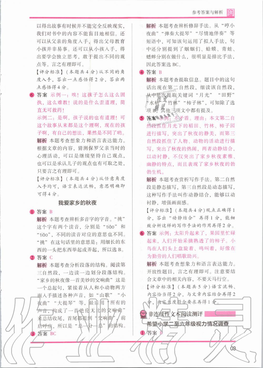 2020年木頭馬閱讀力測評三年級語文部編版A版福建專版 參考答案第3頁