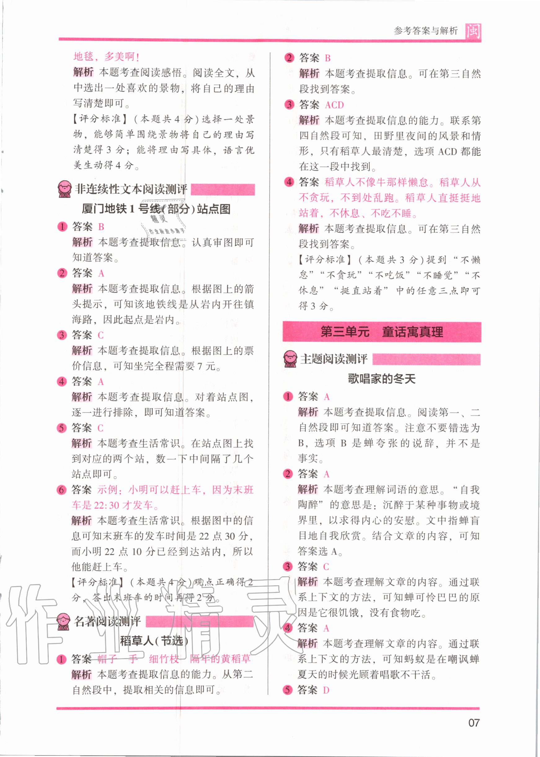 2020年木頭馬閱讀力測(cè)評(píng)三年級(jí)語文部編版A版福建專版 參考答案第7頁