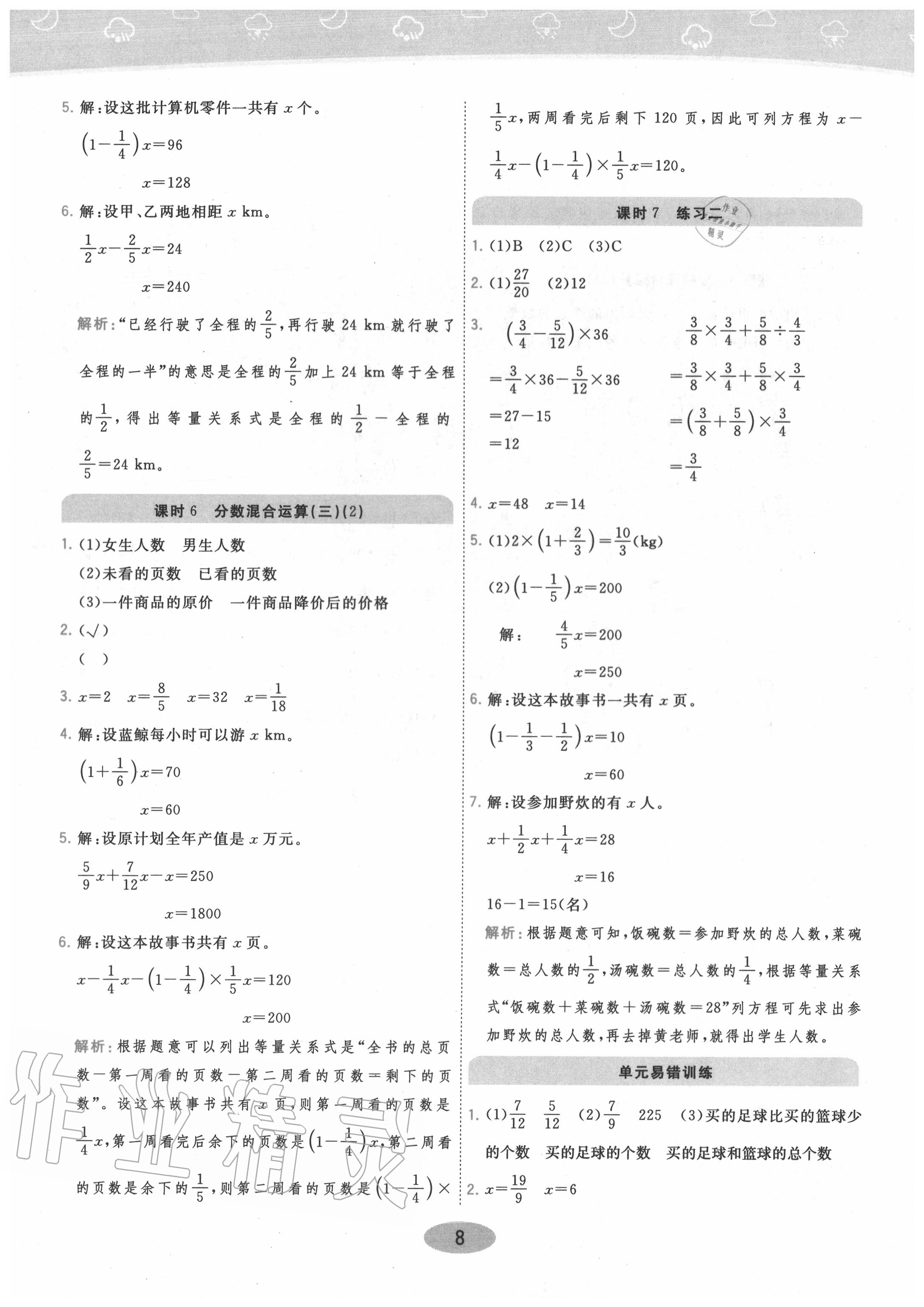 2020年黃岡同步訓(xùn)練六年級(jí)數(shù)學(xué)上冊北師大版 參考答案第8頁