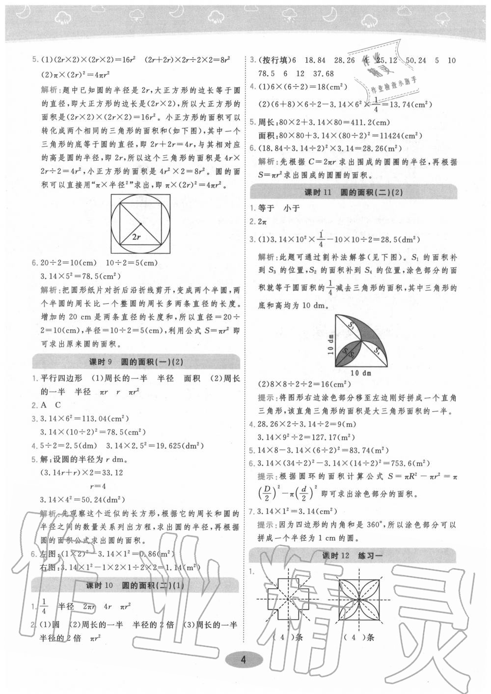 2020年黃岡同步訓練六年級數(shù)學上冊北師大版 參考答案第4頁