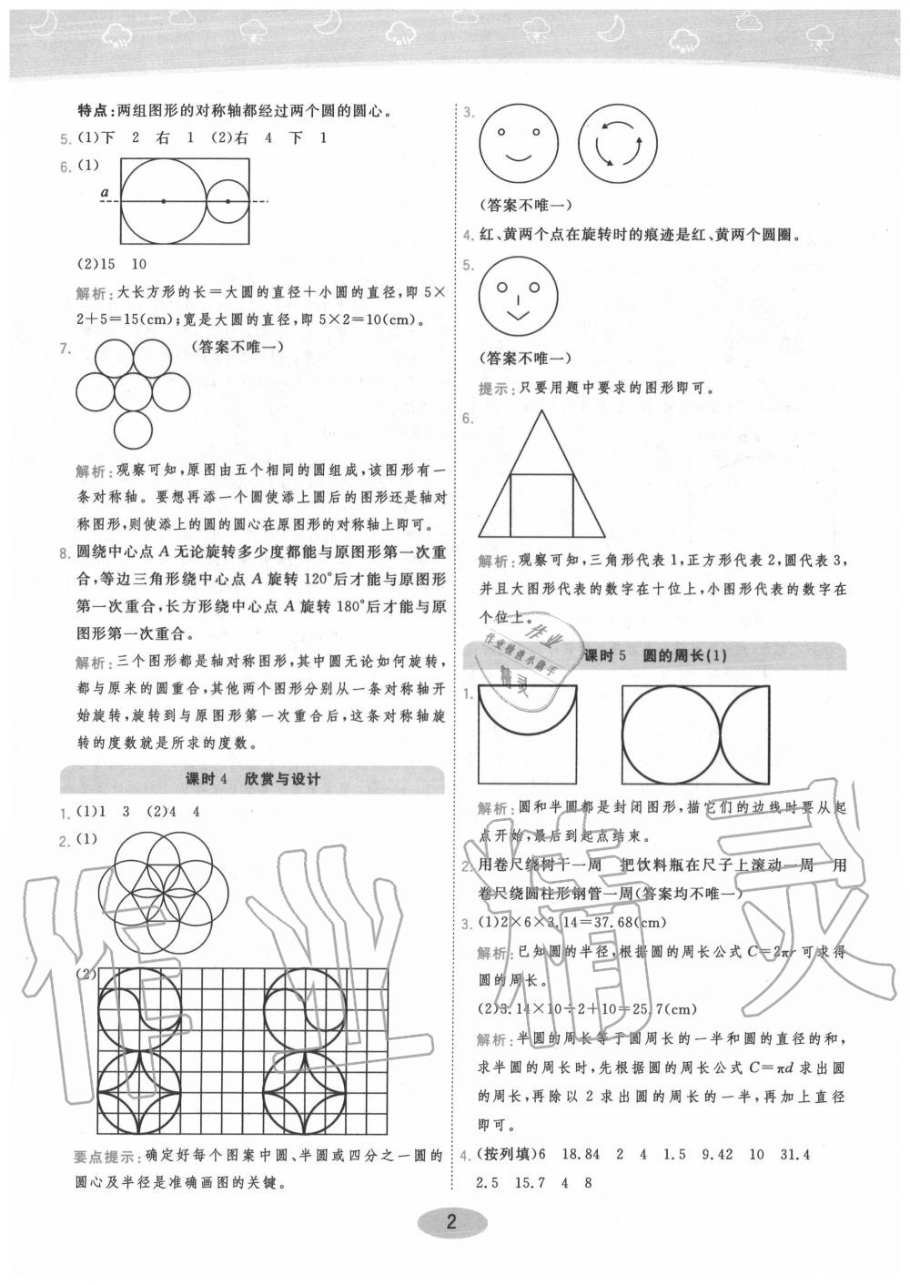 2020年黃岡同步訓練六年級數(shù)學上冊北師大版 參考答案第2頁