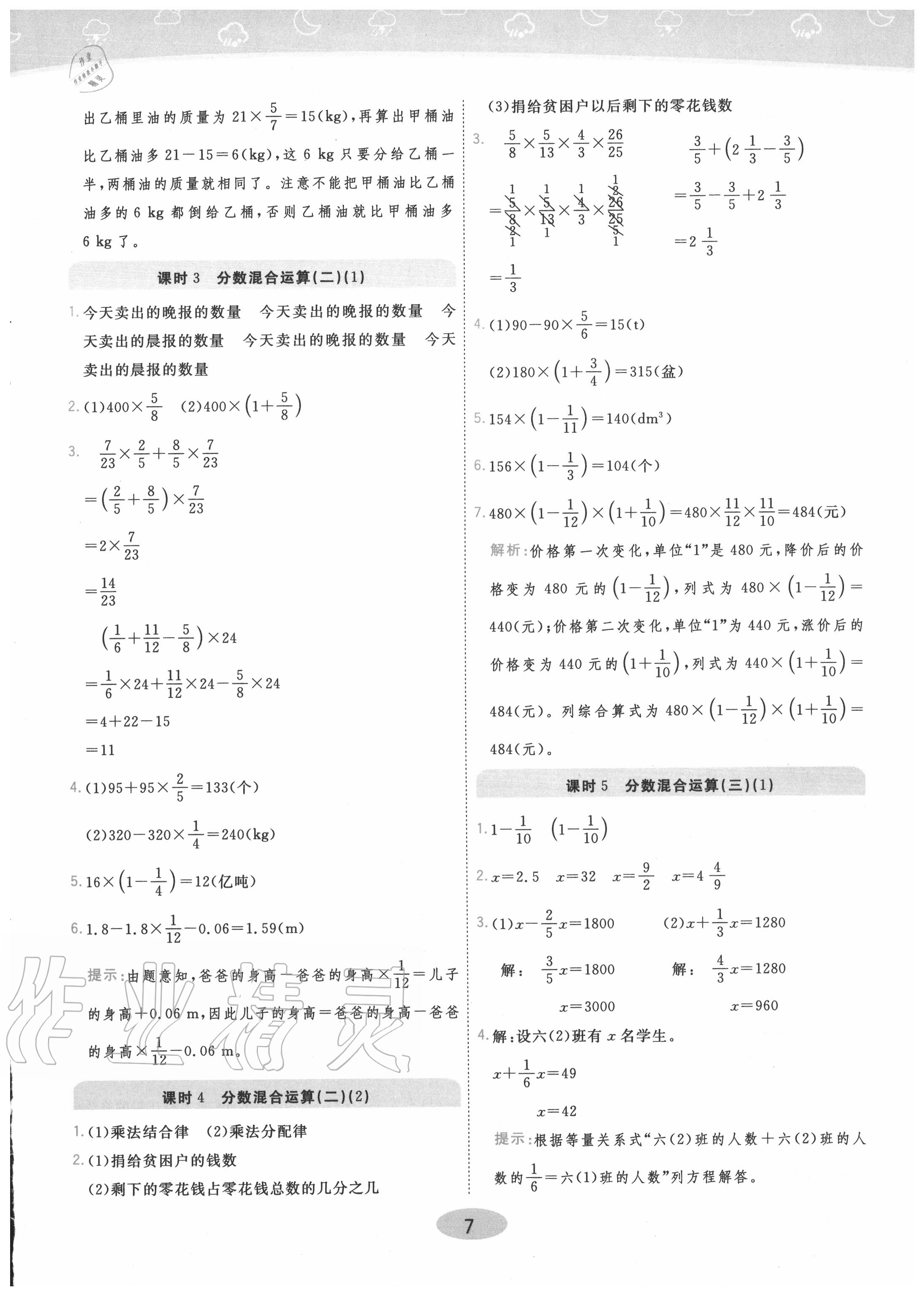 2020年黃岡同步訓練六年級數(shù)學上冊北師大版 參考答案第7頁