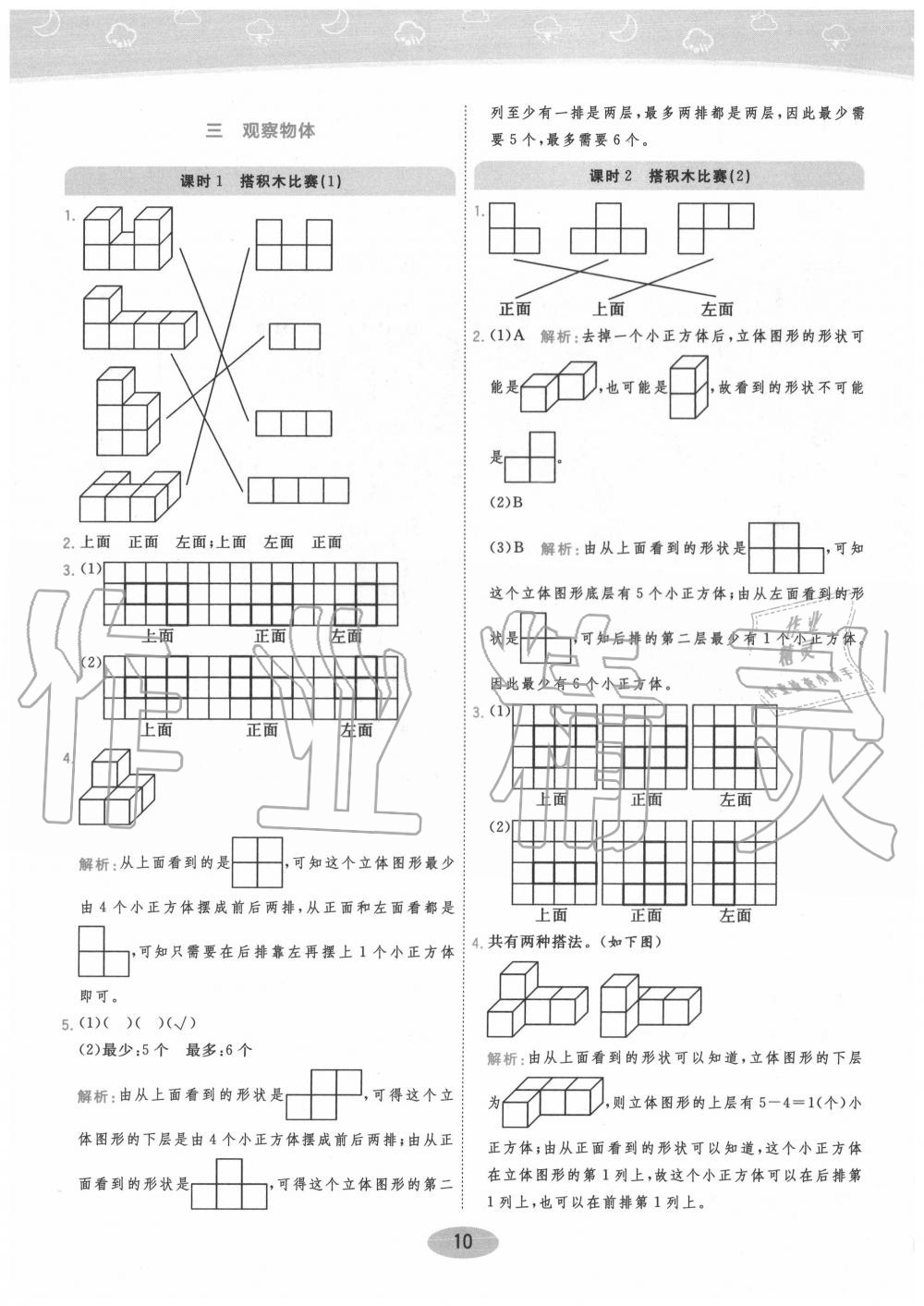 2020年黃岡同步訓(xùn)練六年級數(shù)學(xué)上冊北師大版 參考答案第10頁