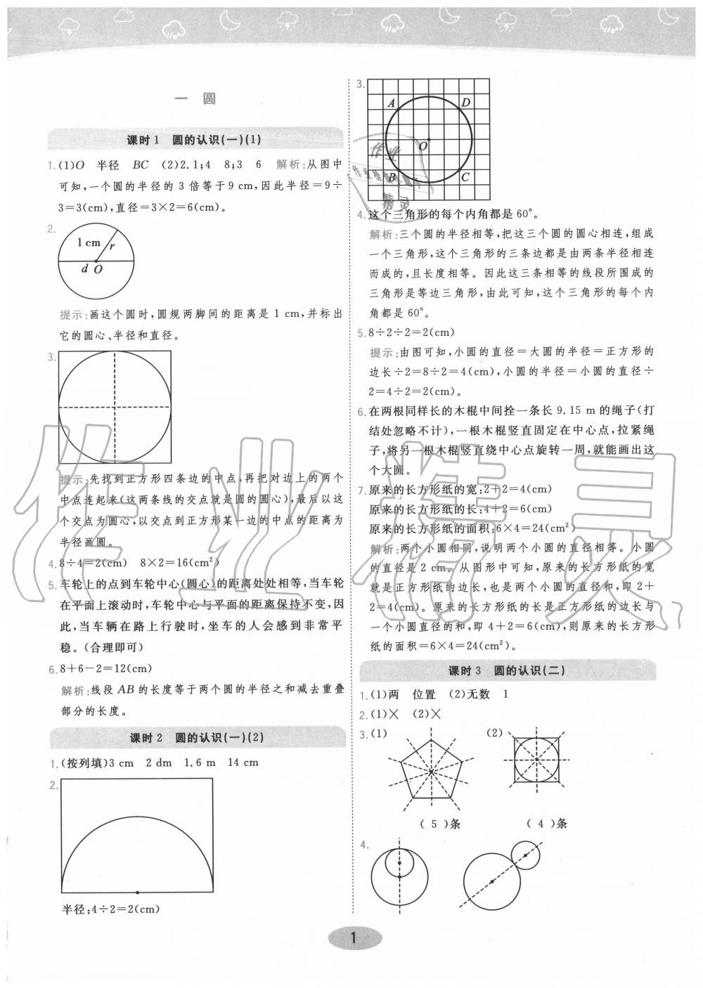 2020年黃岡同步訓(xùn)練六年級(jí)數(shù)學(xué)上冊北師大版 參考答案第1頁