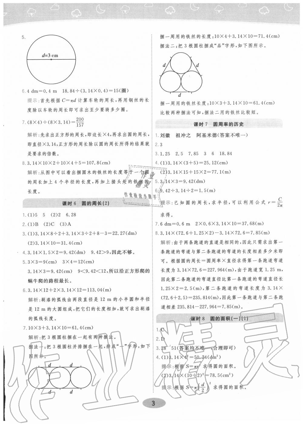2020年黃岡同步訓(xùn)練六年級數(shù)學(xué)上冊北師大版 參考答案第3頁