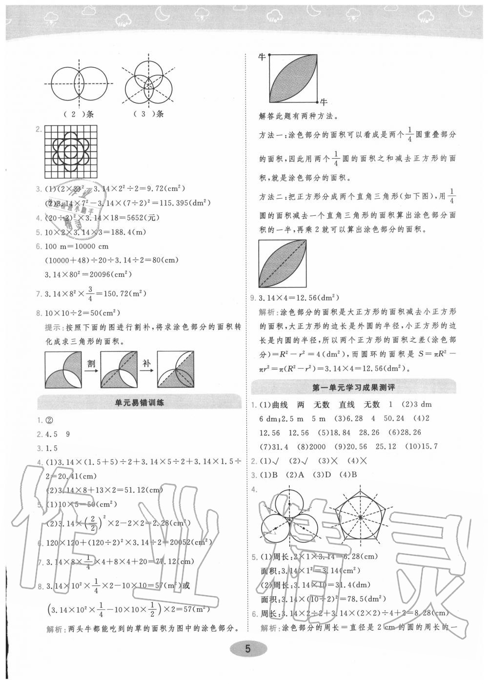 2020年黃岡同步訓練六年級數(shù)學上冊北師大版 參考答案第5頁