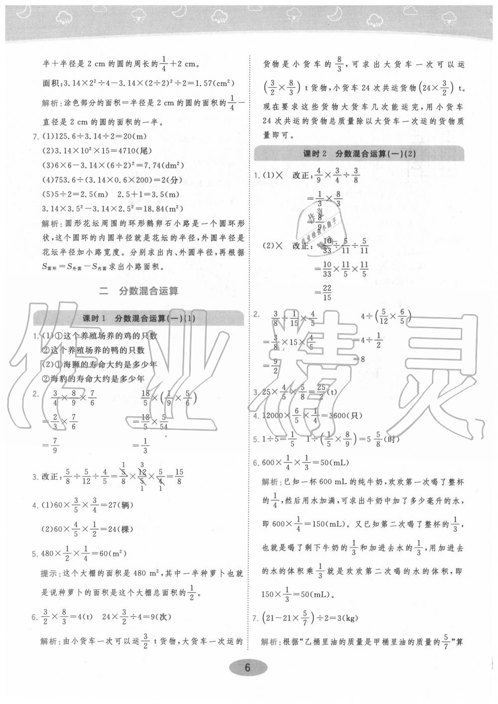 2020年黃岡同步訓(xùn)練六年級(jí)數(shù)學(xué)上冊(cè)北師大版 參考答案第6頁