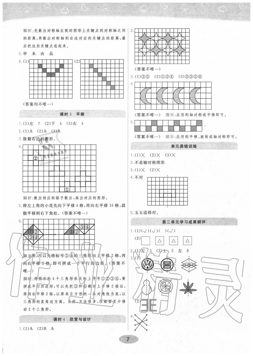 2020年黃岡同步訓(xùn)練五年級(jí)數(shù)學(xué)上冊(cè)北師大版 參考答案第7頁