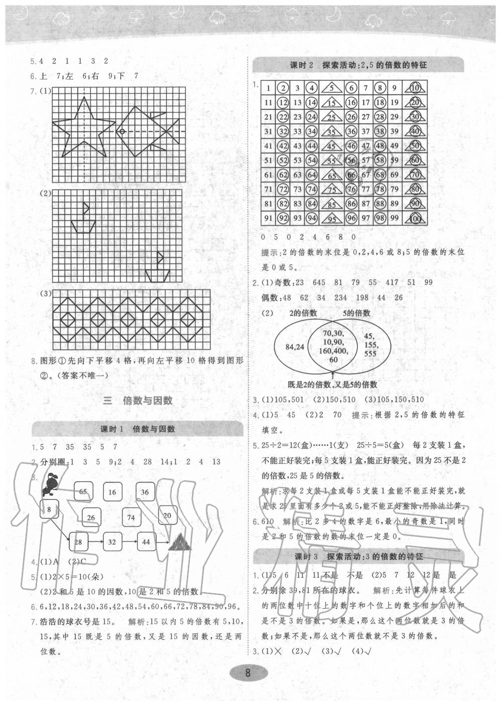 2020年黃岡同步訓(xùn)練五年級(jí)數(shù)學(xué)上冊(cè)北師大版 參考答案第8頁