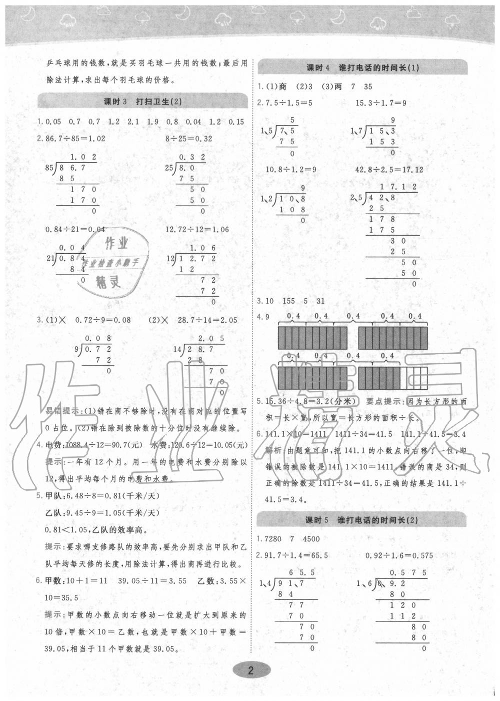 2020年黃岡同步訓(xùn)練五年級數(shù)學(xué)上冊北師大版 參考答案第2頁