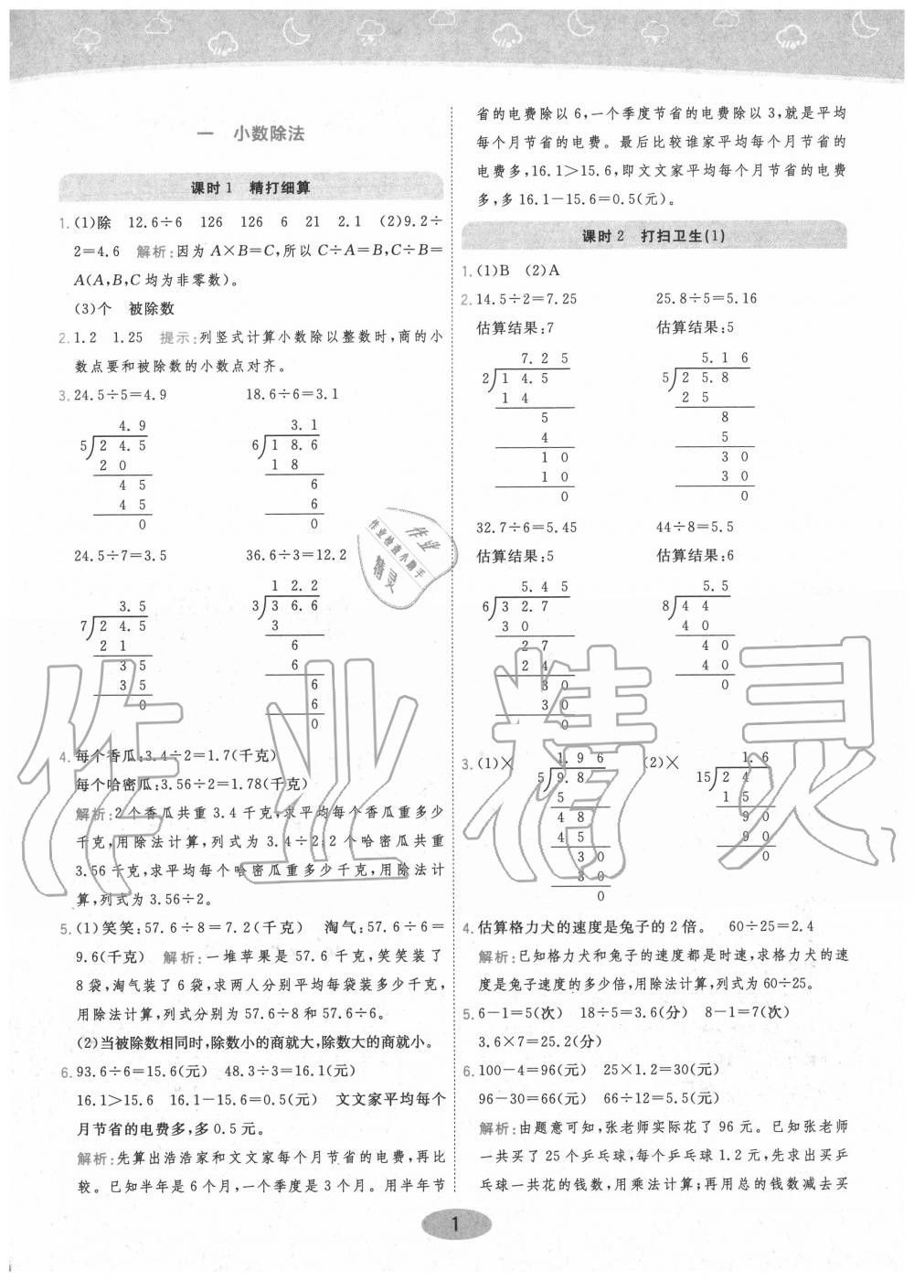 2020年黄冈同步训练五年级数学上册北师大版 参考答案第1页