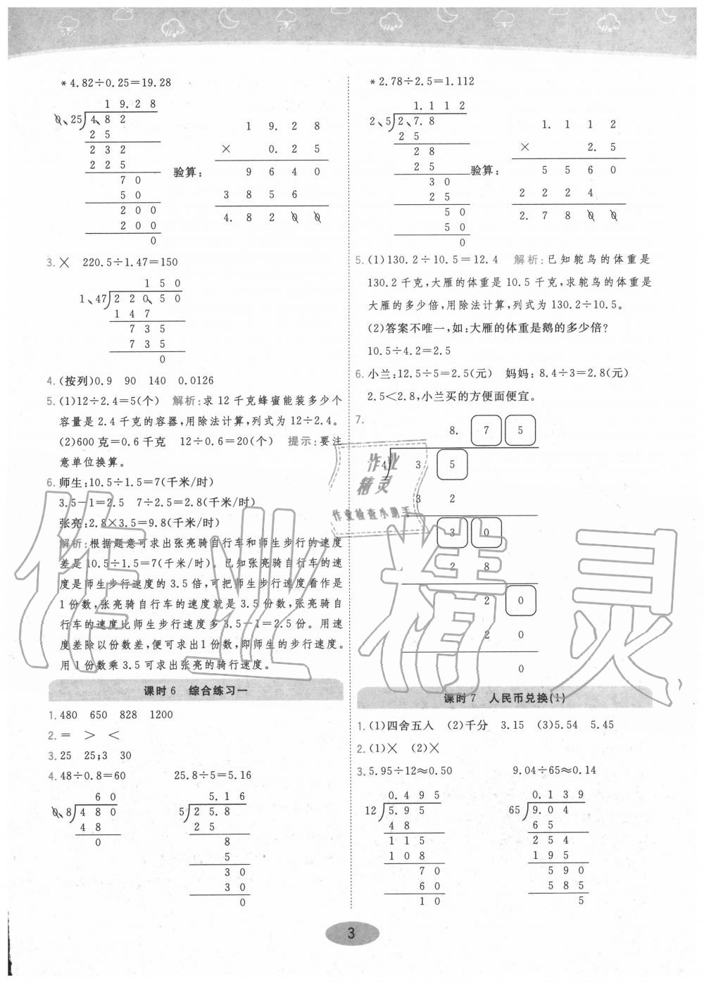 2020年黃岡同步訓練五年級數學上冊北師大版 參考答案第3頁