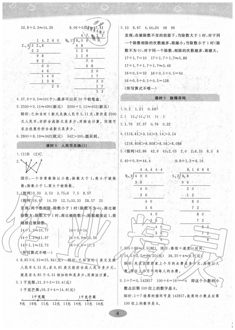 2020年黃岡同步訓(xùn)練五年級數(shù)學(xué)上冊北師大版 參考答案第4頁