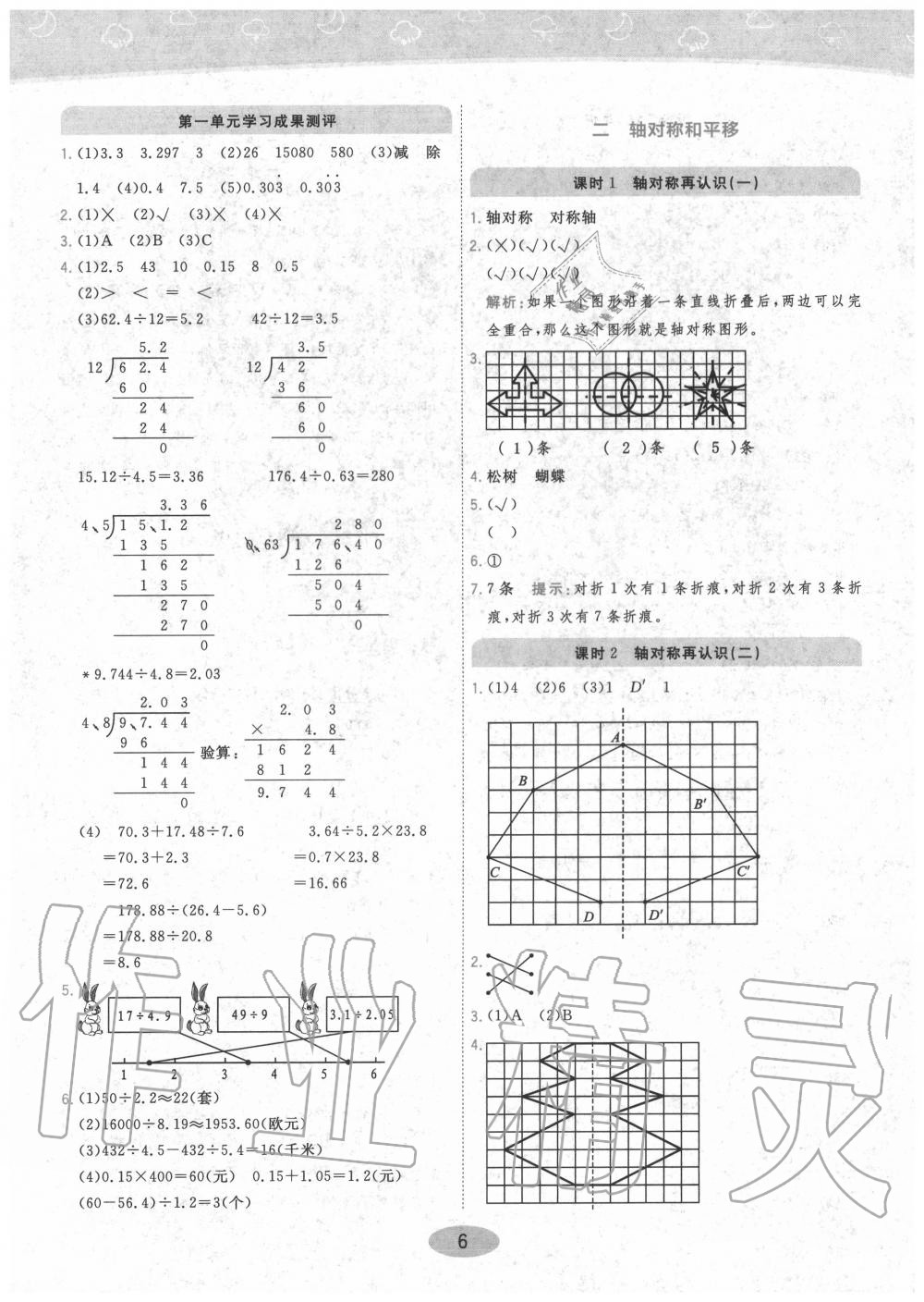 2020年黃岡同步訓(xùn)練五年級數(shù)學(xué)上冊北師大版 參考答案第6頁