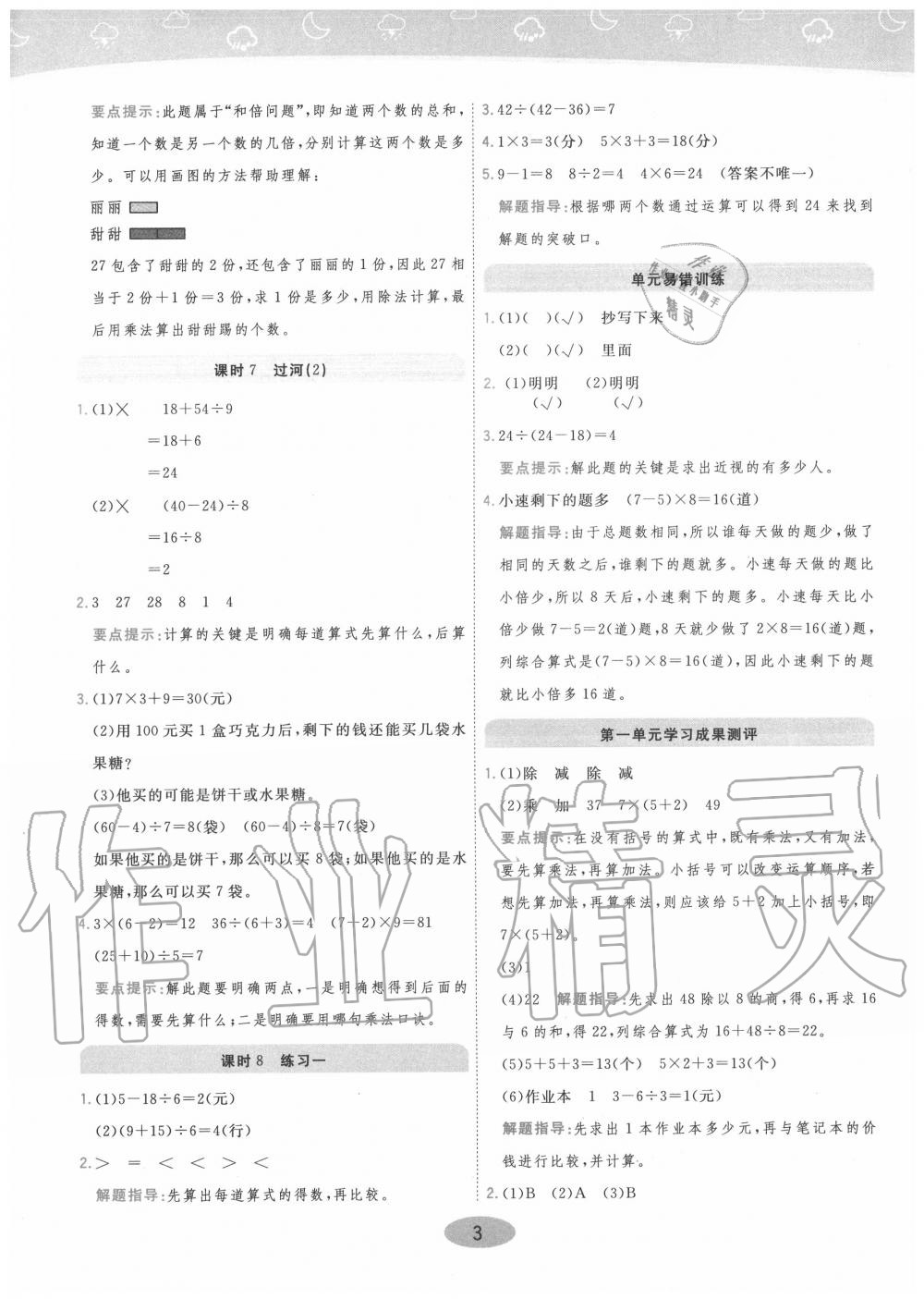 2020年黄冈同步训练三年级数学上册北师大版 参考答案第3页