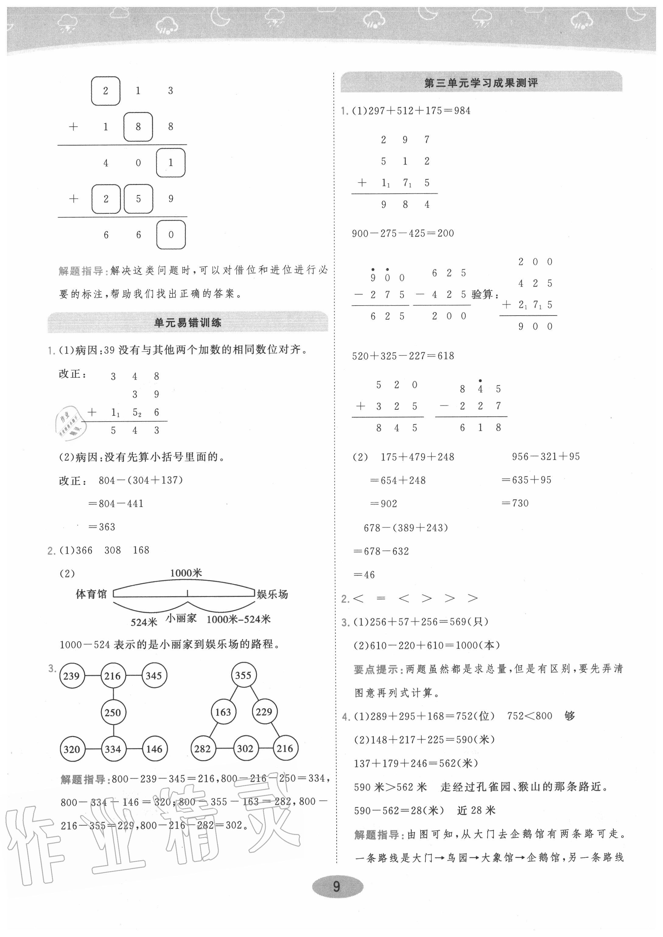 2020年黃岡同步訓(xùn)練三年級數(shù)學(xué)上冊北師大版 參考答案第9頁