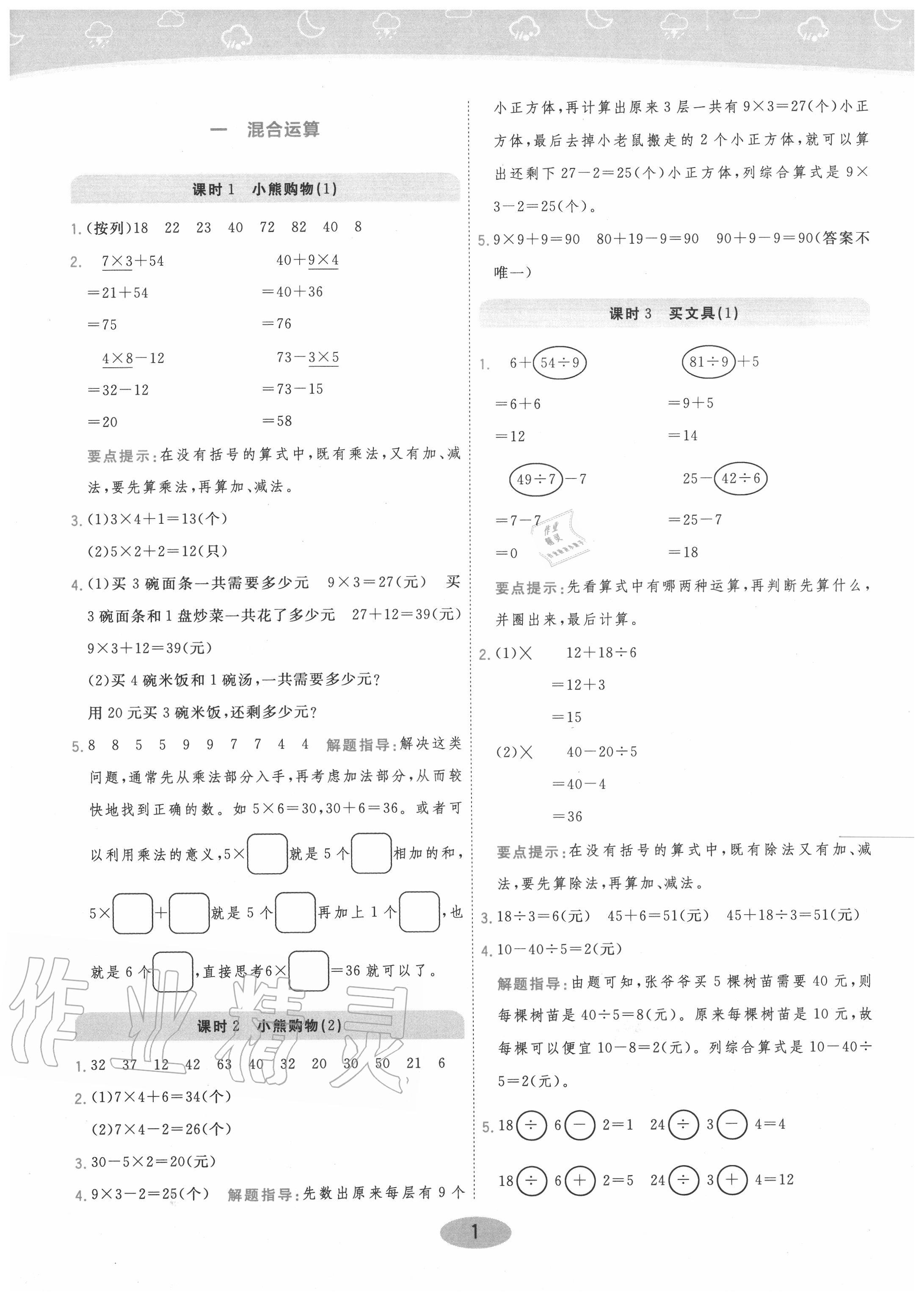 2020年黄冈同步训练三年级数学上册北师大版 参考答案第1页