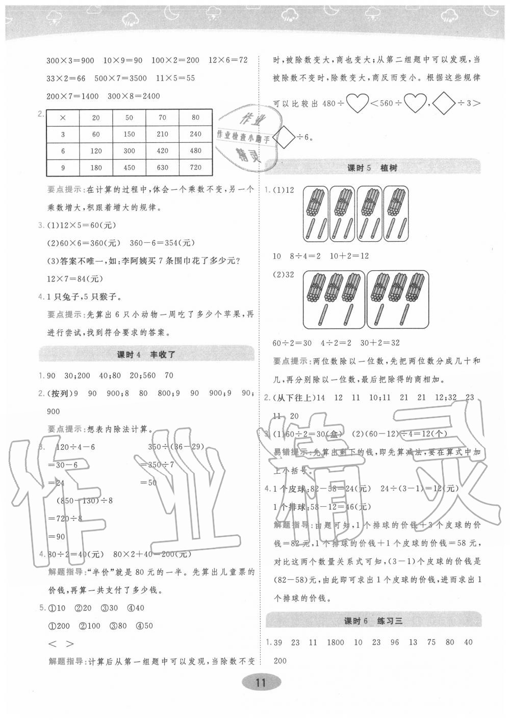 2020年黄冈同步训练三年级数学上册北师大版 参考答案第11页