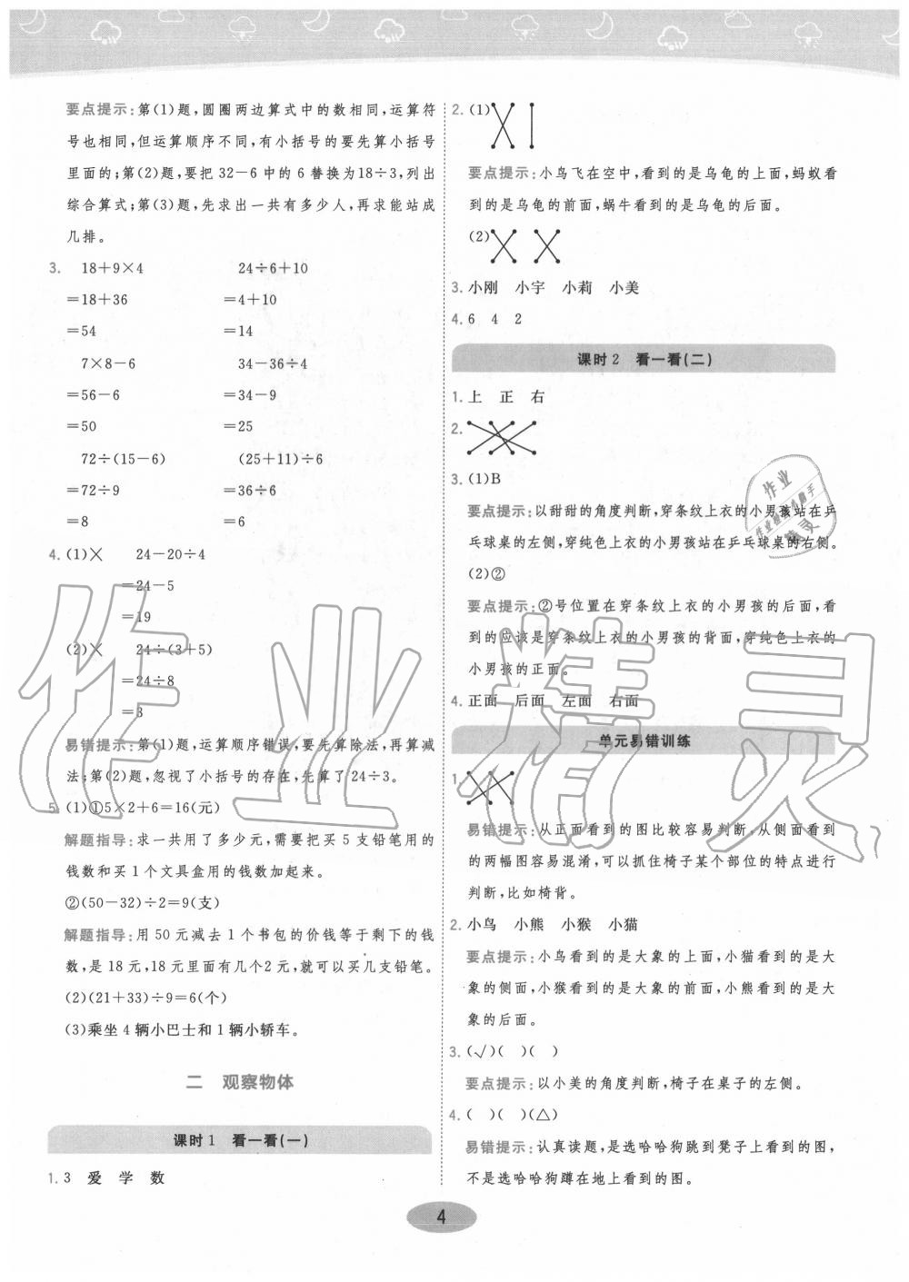 2020年黃岡同步訓(xùn)練三年級數(shù)學(xué)上冊北師大版 參考答案第4頁