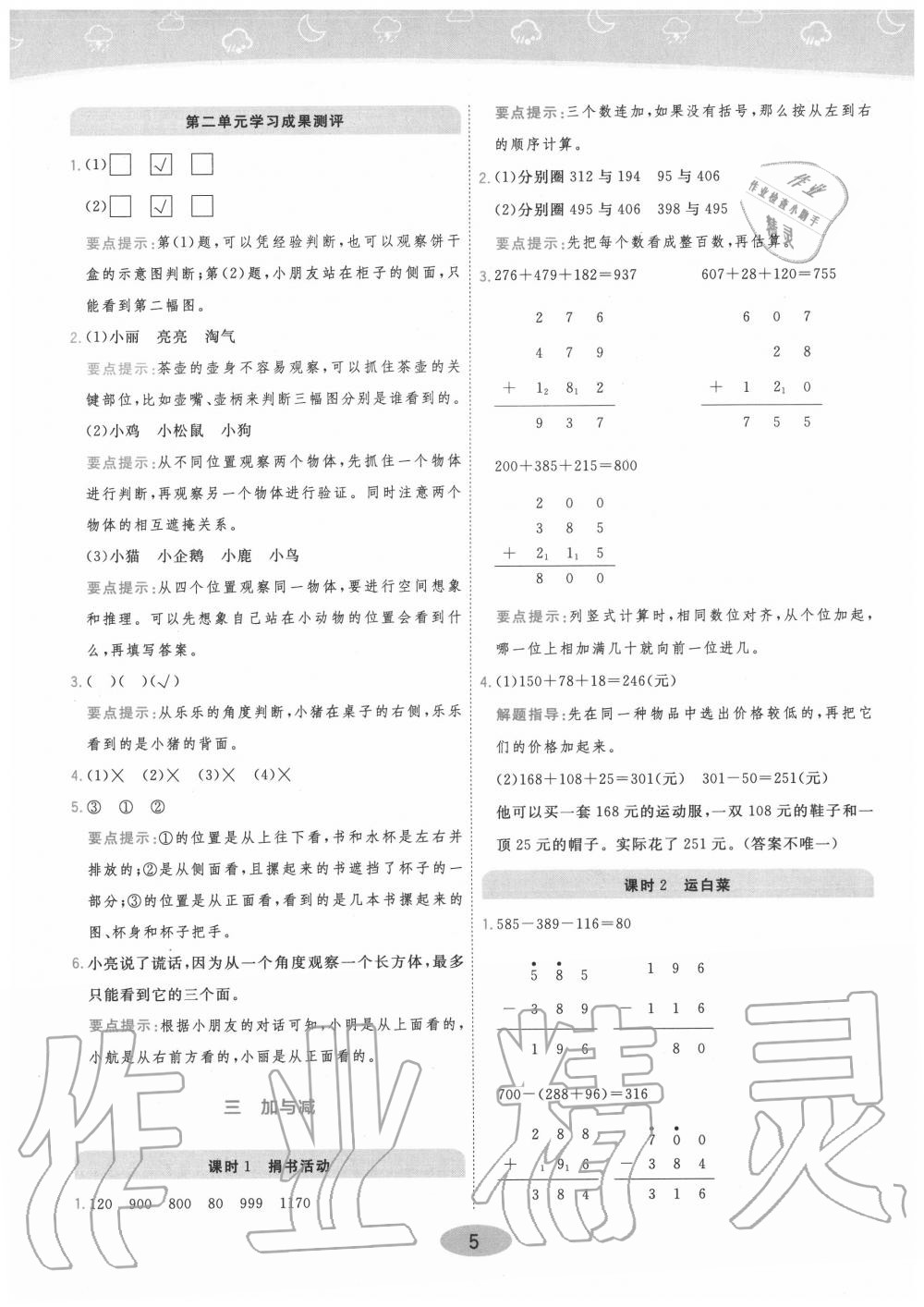 2020年黃岡同步訓(xùn)練三年級(jí)數(shù)學(xué)上冊(cè)北師大版 參考答案第5頁