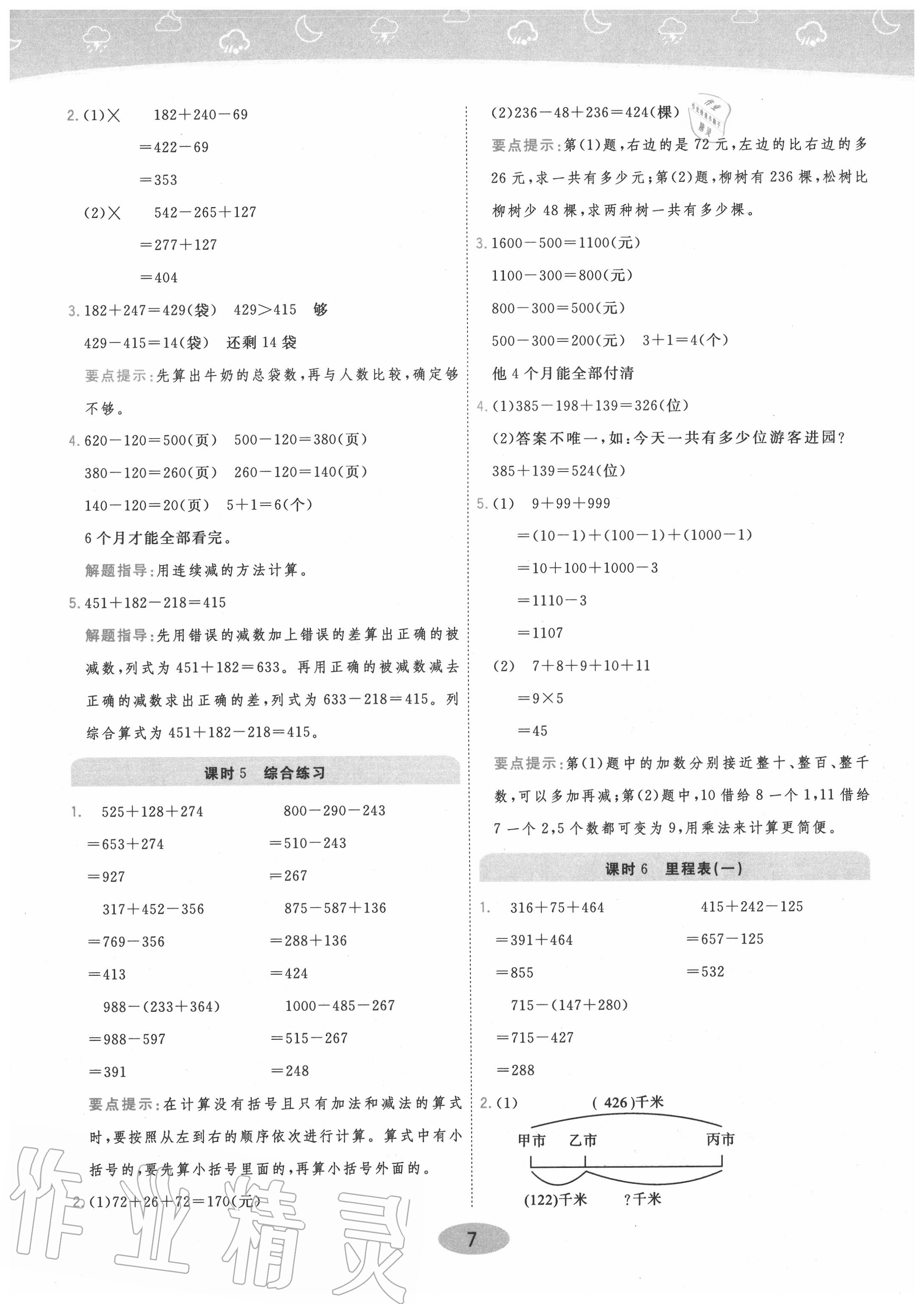 2020年黄冈同步训练三年级数学上册北师大版 参考答案第7页