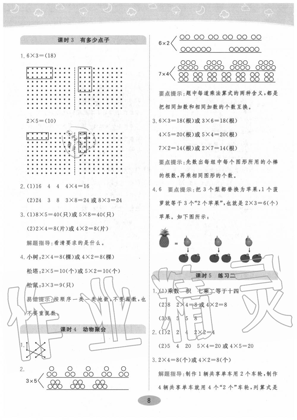 2020年黄冈同步训练二年级数学上册北师大版 参考答案第8页