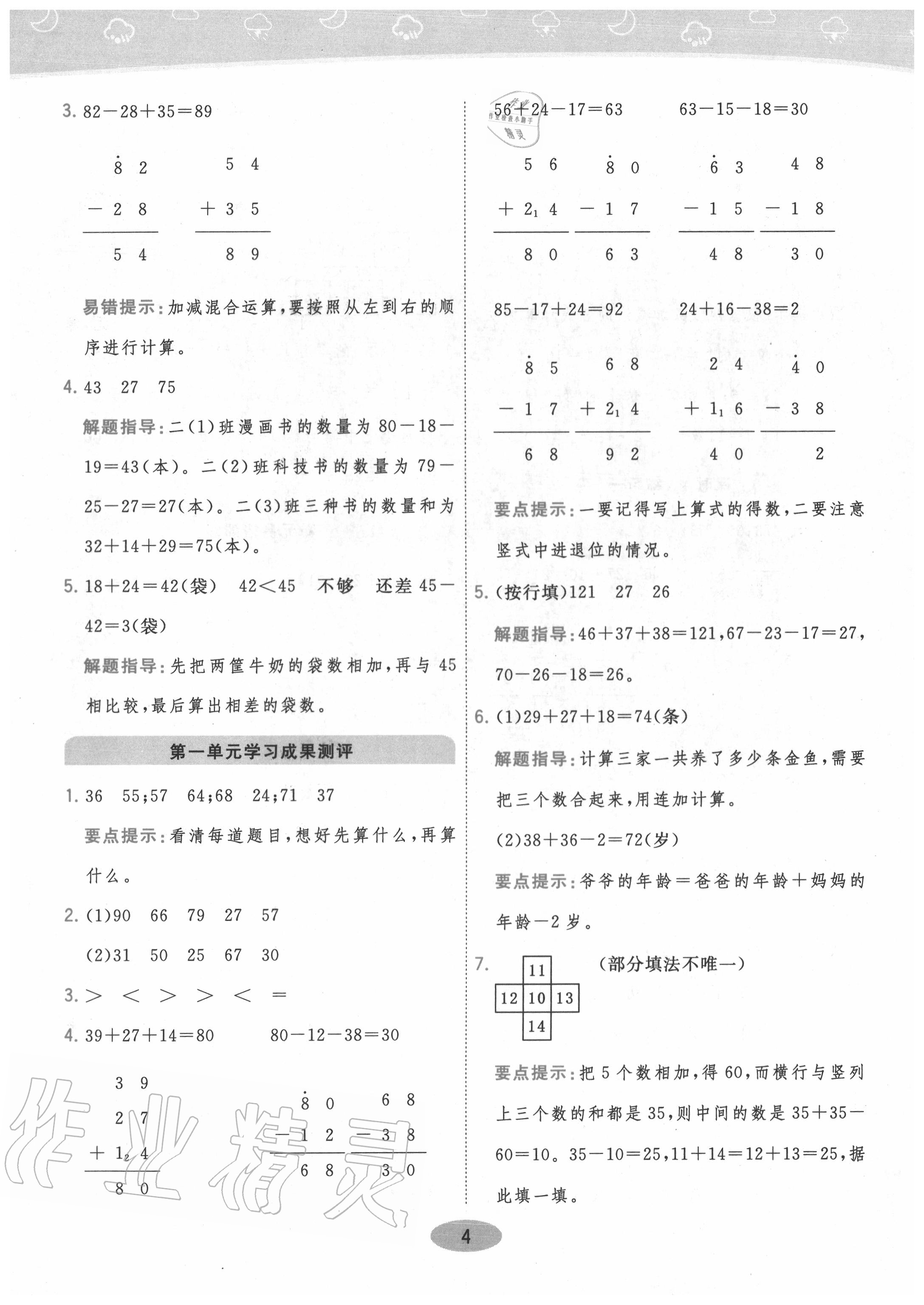 2020年黄冈同步训练二年级数学上册北师大版 参考答案第4页