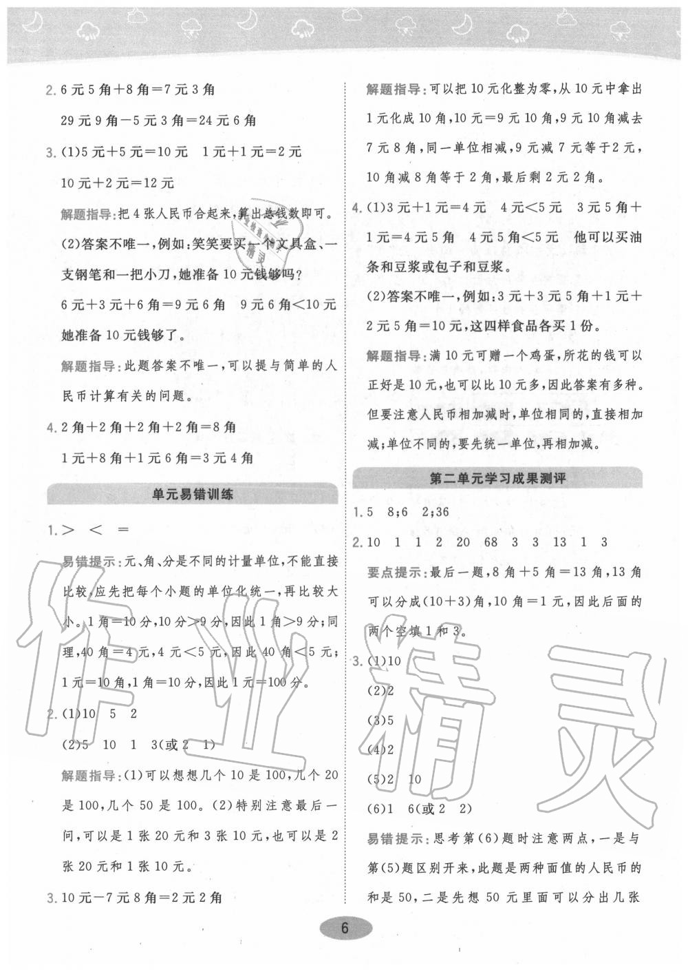 2020年黃岡同步訓(xùn)練二年級(jí)數(shù)學(xué)上冊(cè)北師大版 參考答案第6頁(yè)