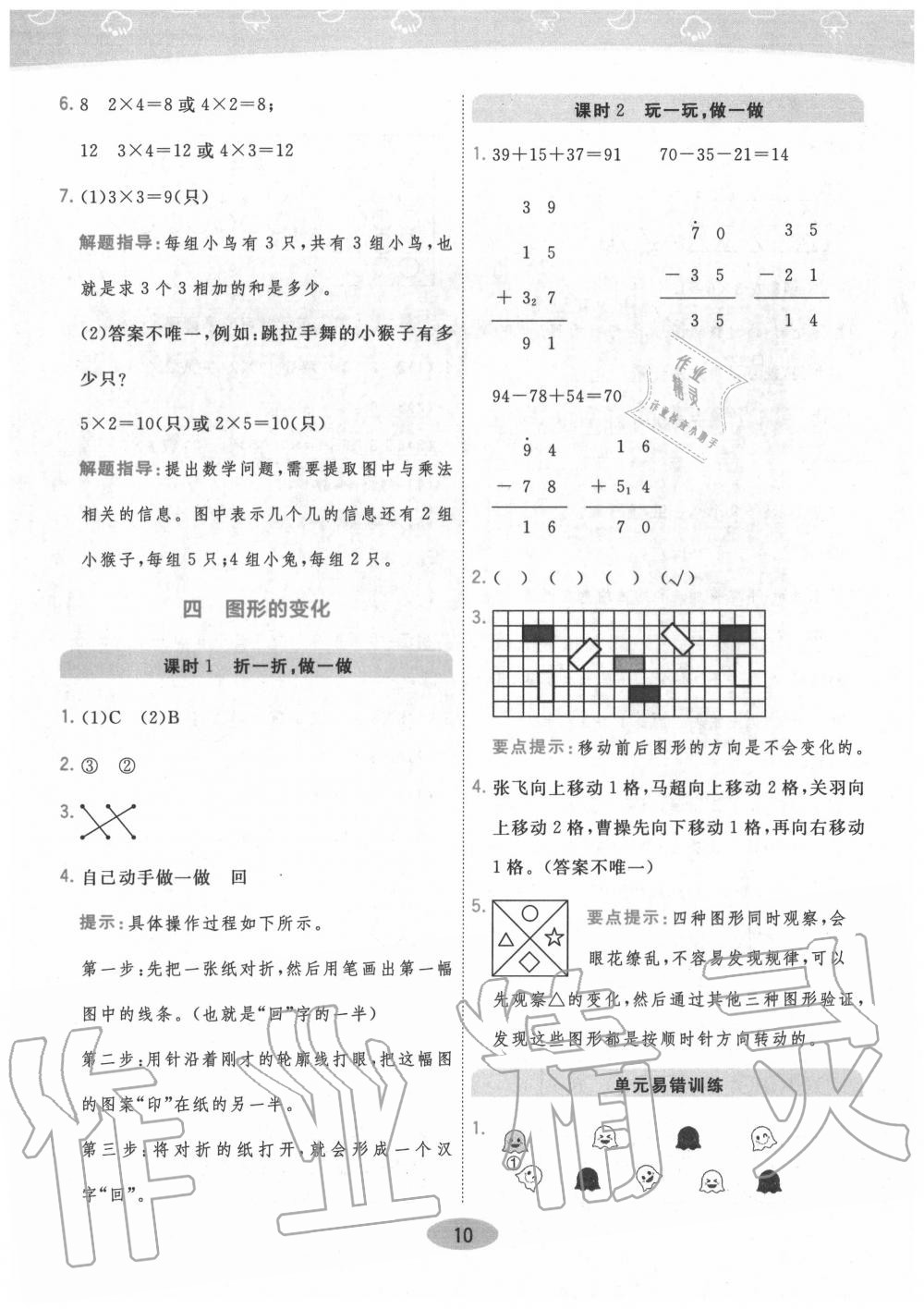 2020年黃岡同步訓(xùn)練二年級數(shù)學(xué)上冊北師大版 參考答案第10頁