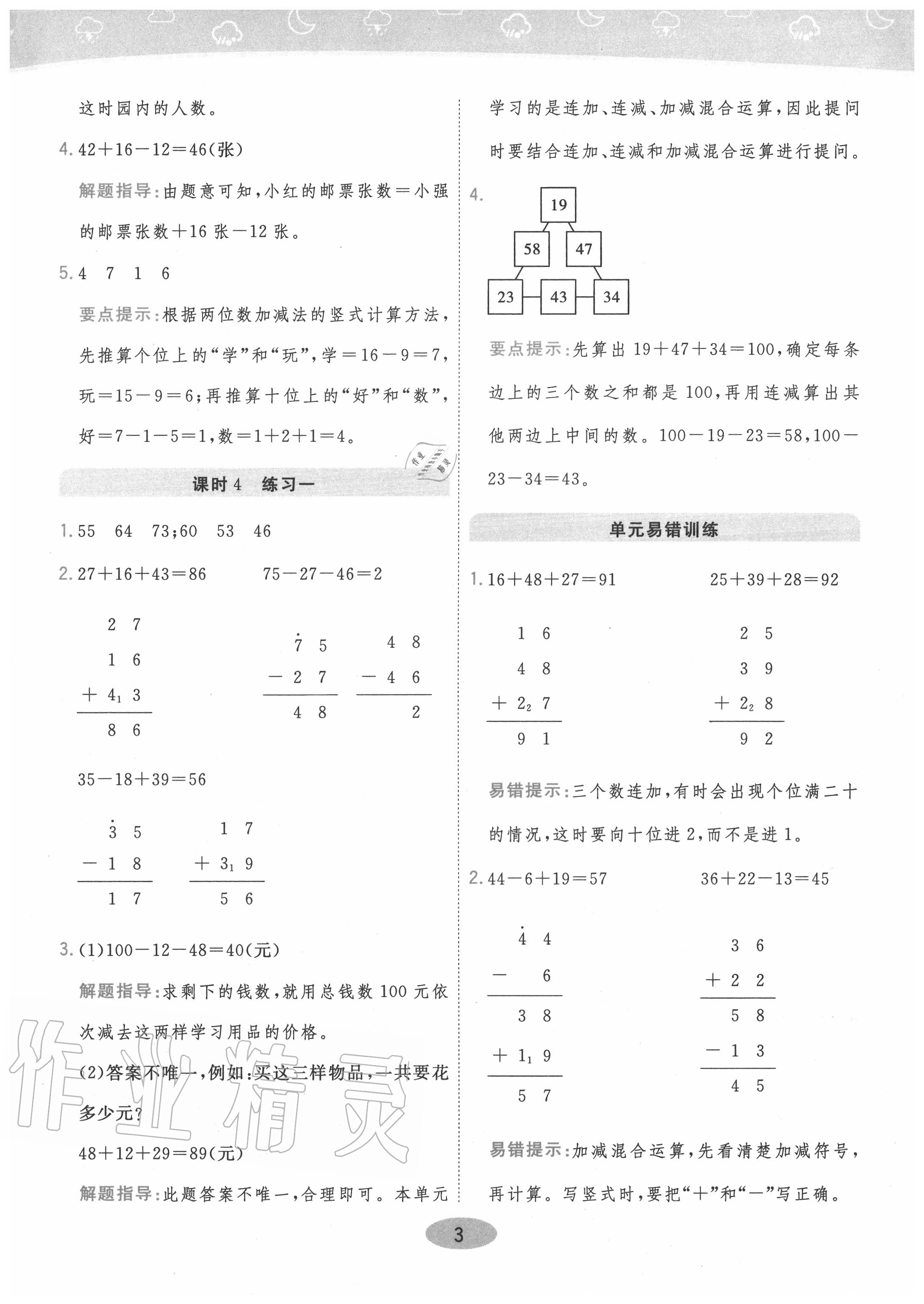 2020年黃岡同步訓(xùn)練二年級數(shù)學(xué)上冊北師大版 參考答案第3頁