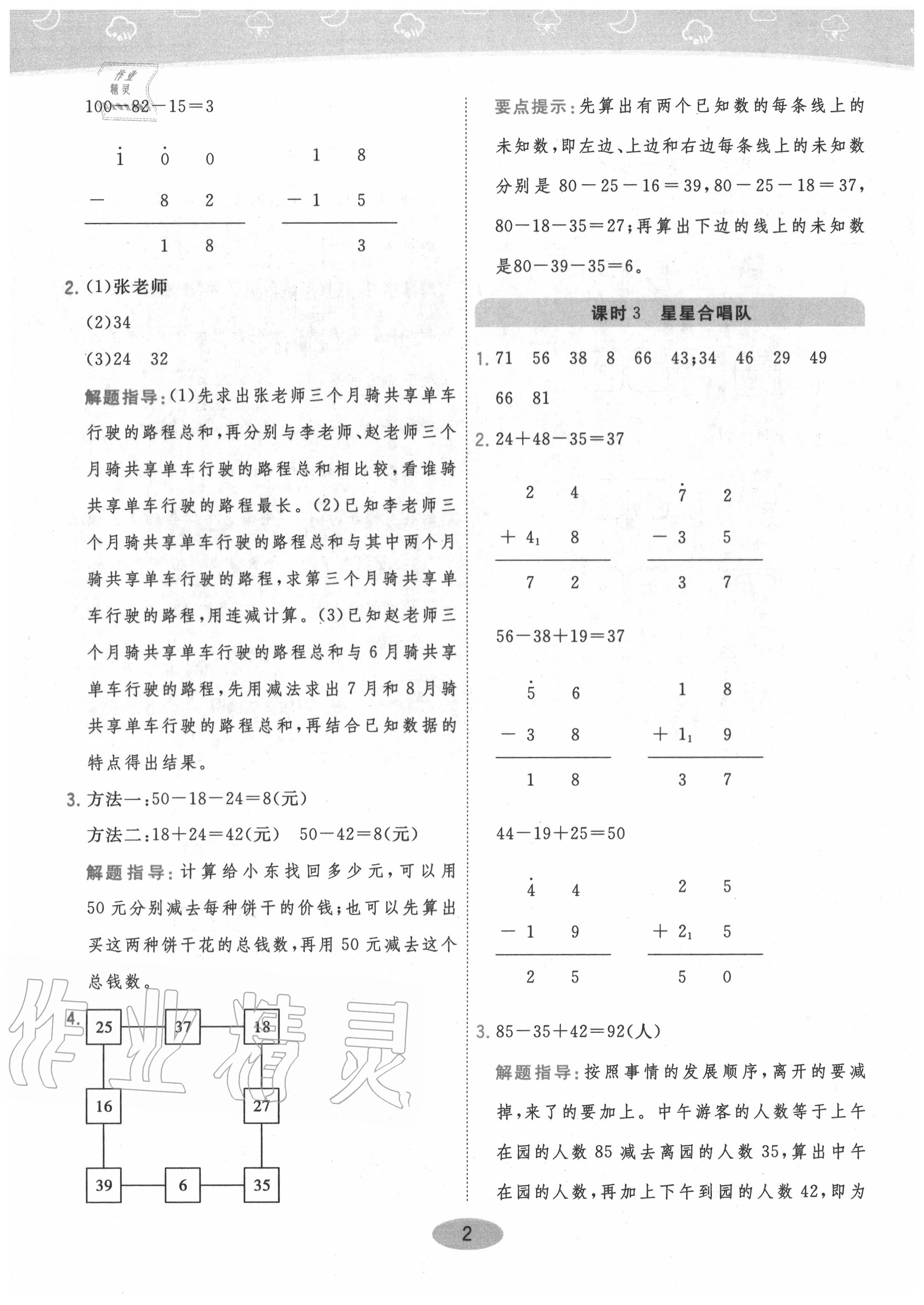 2020年黄冈同步训练二年级数学上册北师大版 参考答案第2页