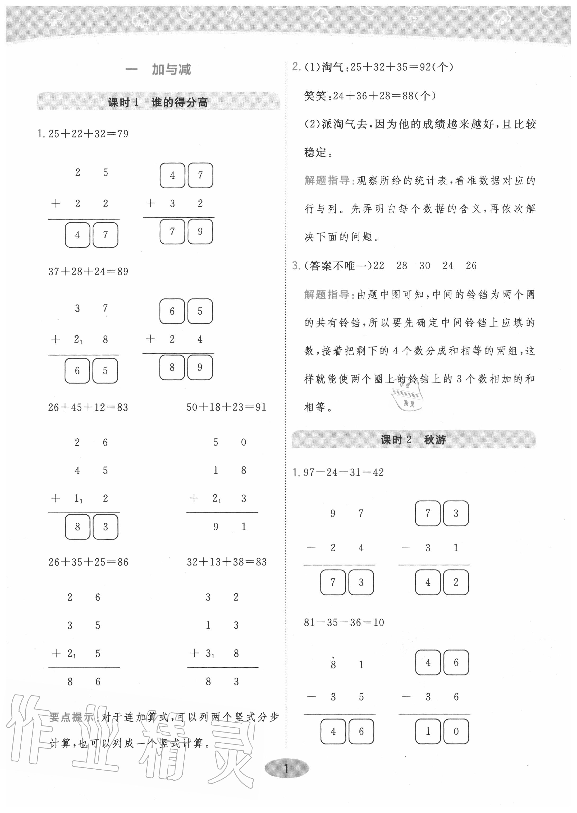 2020年黃岡同步訓(xùn)練二年級(jí)數(shù)學(xué)上冊(cè)北師大版 參考答案第1頁(yè)