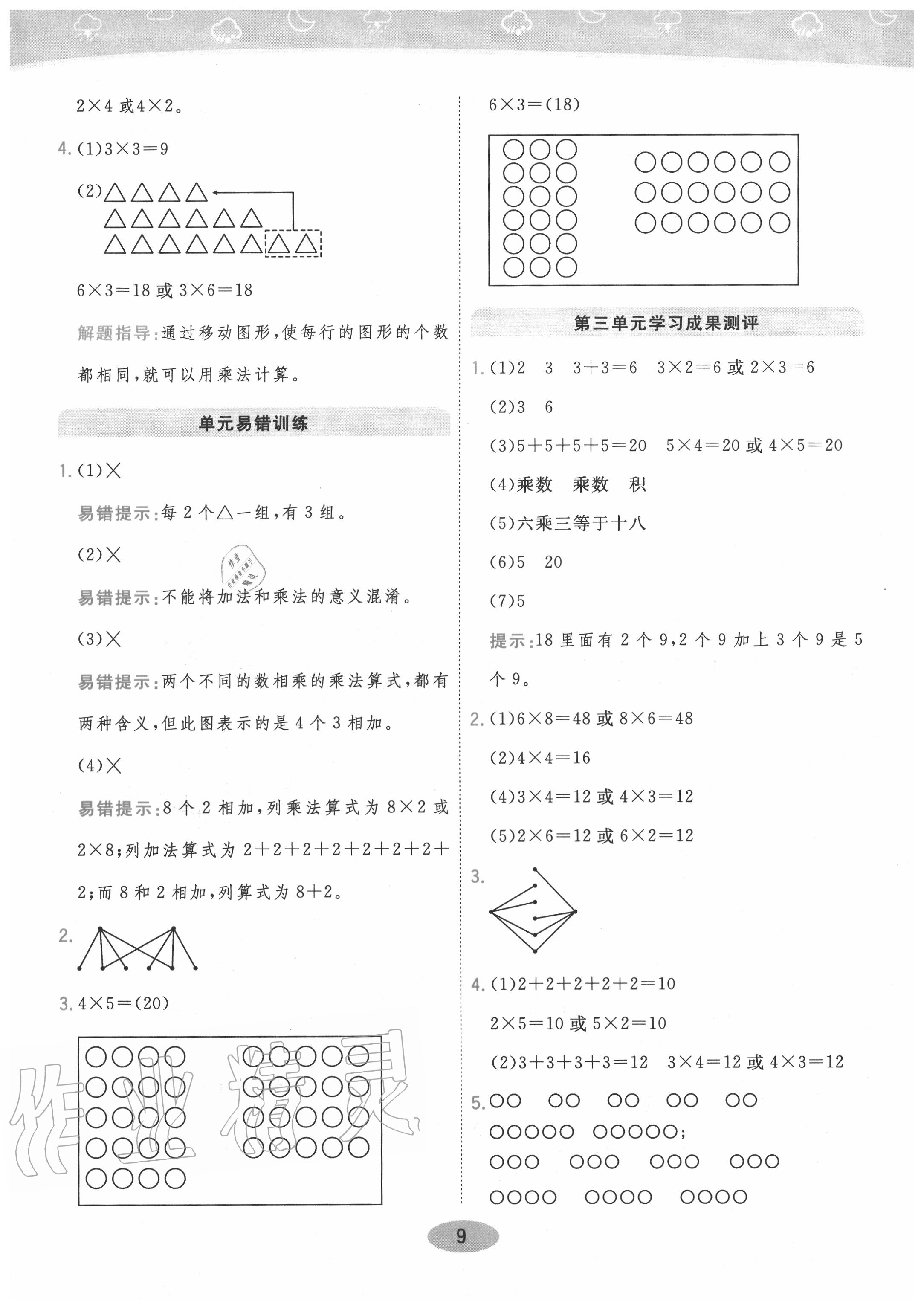 2020年黃岡同步訓(xùn)練二年級數(shù)學(xué)上冊北師大版 參考答案第9頁