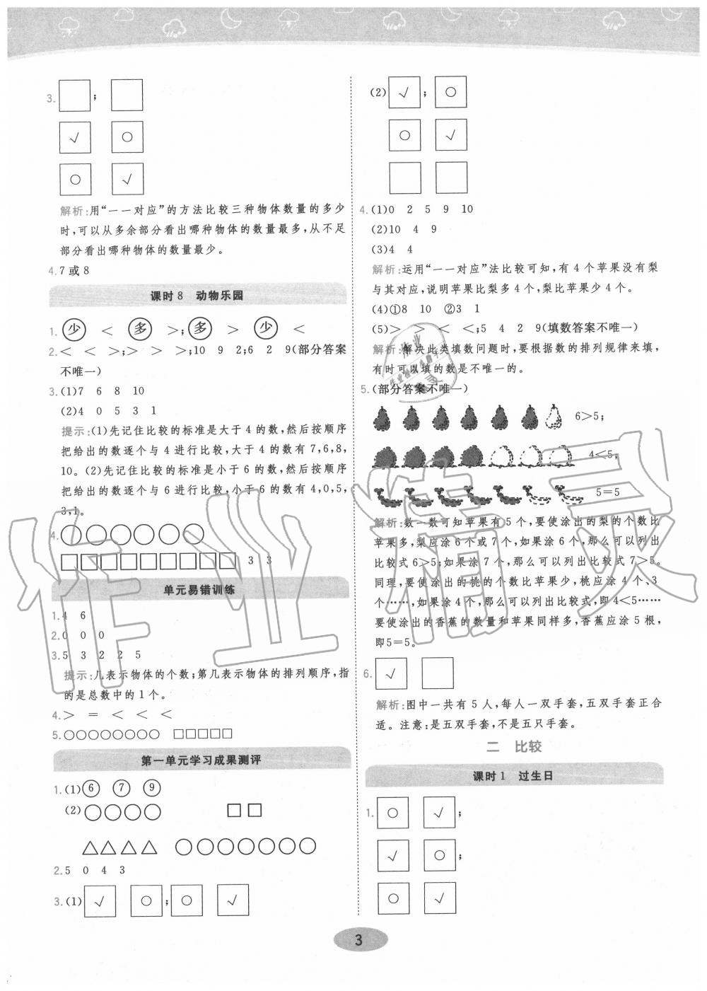 2020年黃岡同步訓(xùn)練一年級數(shù)學(xué)上冊北師大版 參考答案第3頁