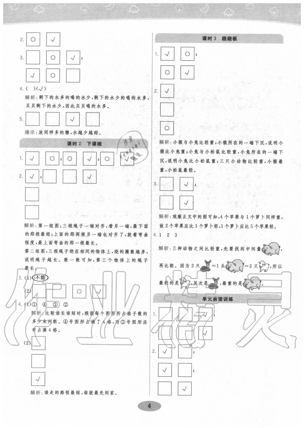 2020年黃岡同步訓練一年級數(shù)學上冊北師大版 參考答案第4頁