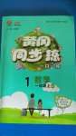 2020年黃岡同步訓(xùn)練一年級數(shù)學(xué)上冊北師大版