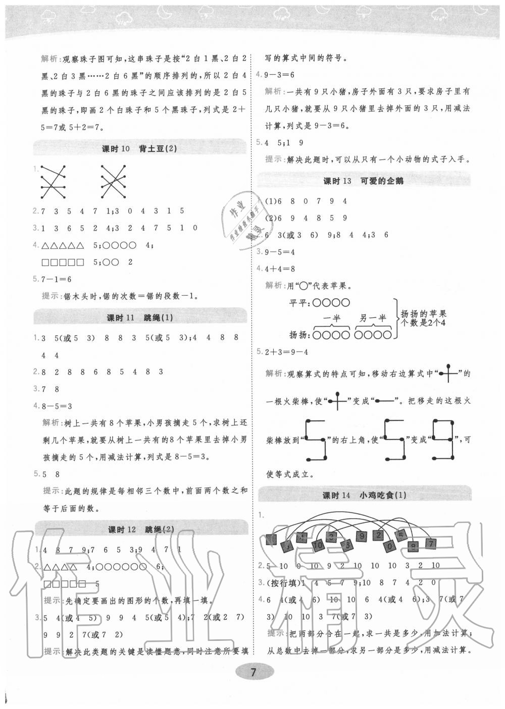 2020年黃岡同步訓(xùn)練一年級數(shù)學(xué)上冊北師大版 參考答案第7頁