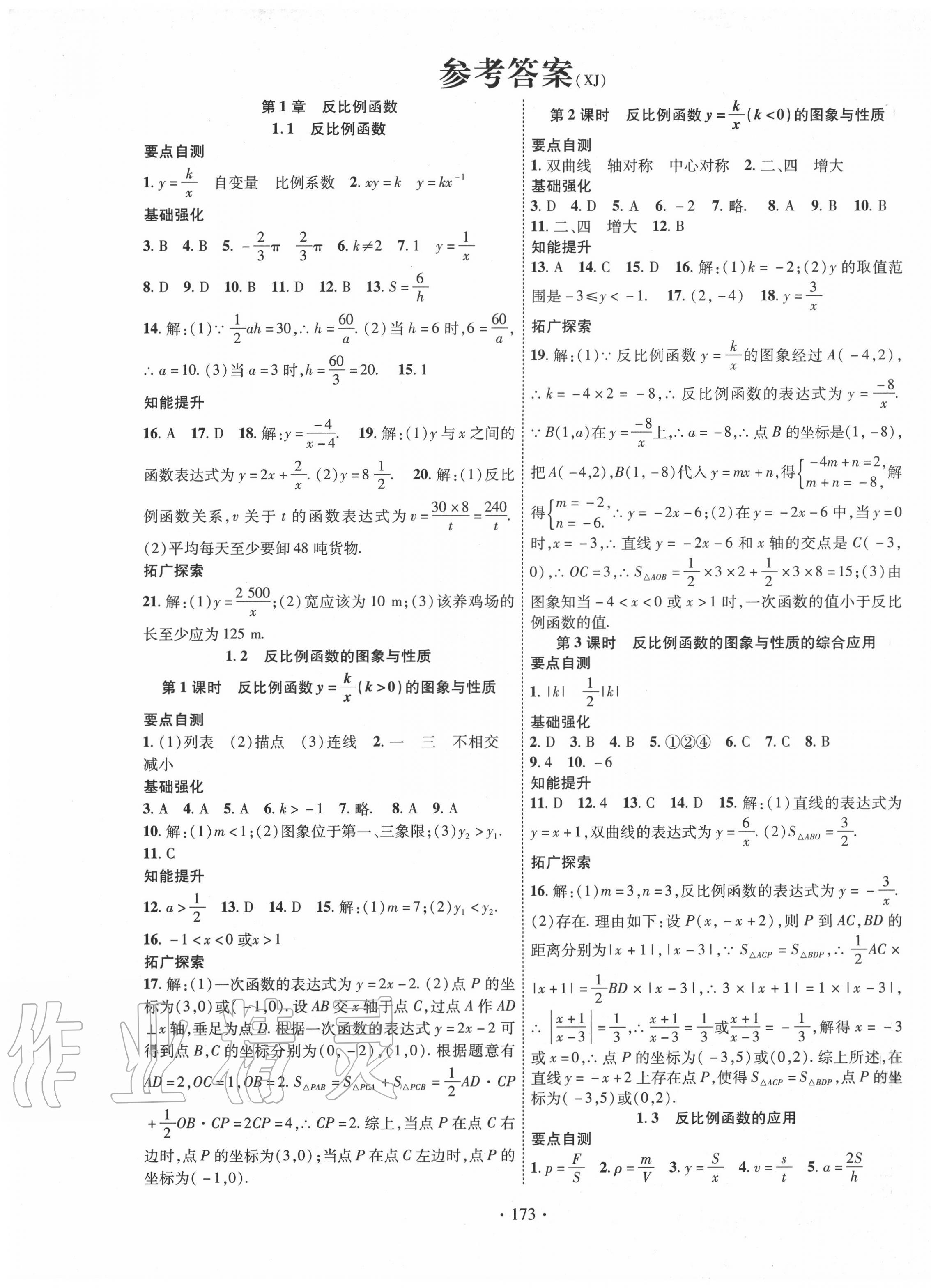 2020年暢優(yōu)新課堂九年級數(shù)學(xué)上冊湘教版 第1頁