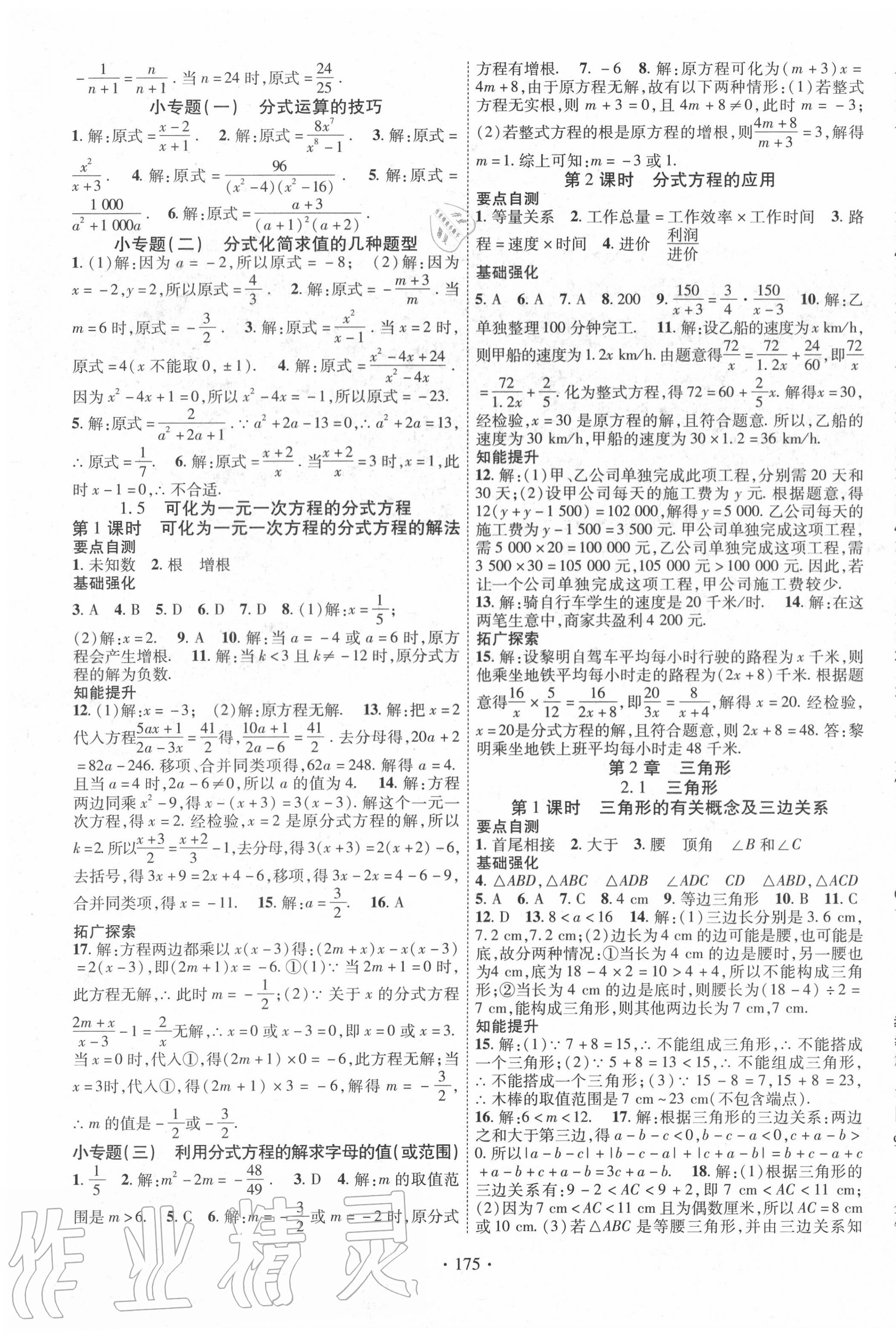 2020年畅优新课堂八年级数学上册湘教版 第3页