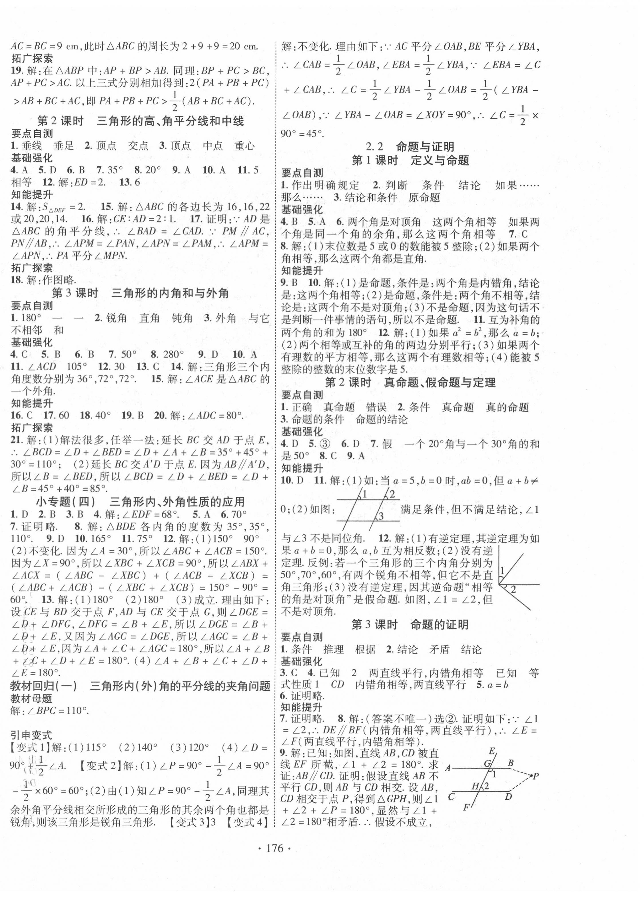 2020年畅优新课堂八年级数学上册湘教版 第4页