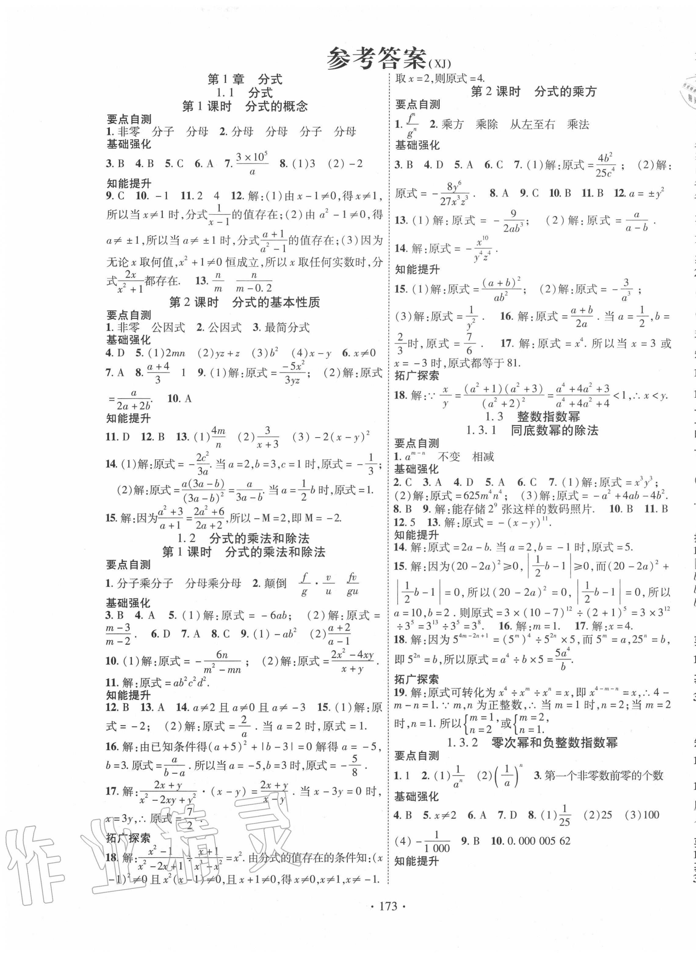 2020年畅优新课堂八年级数学上册湘教版 第1页