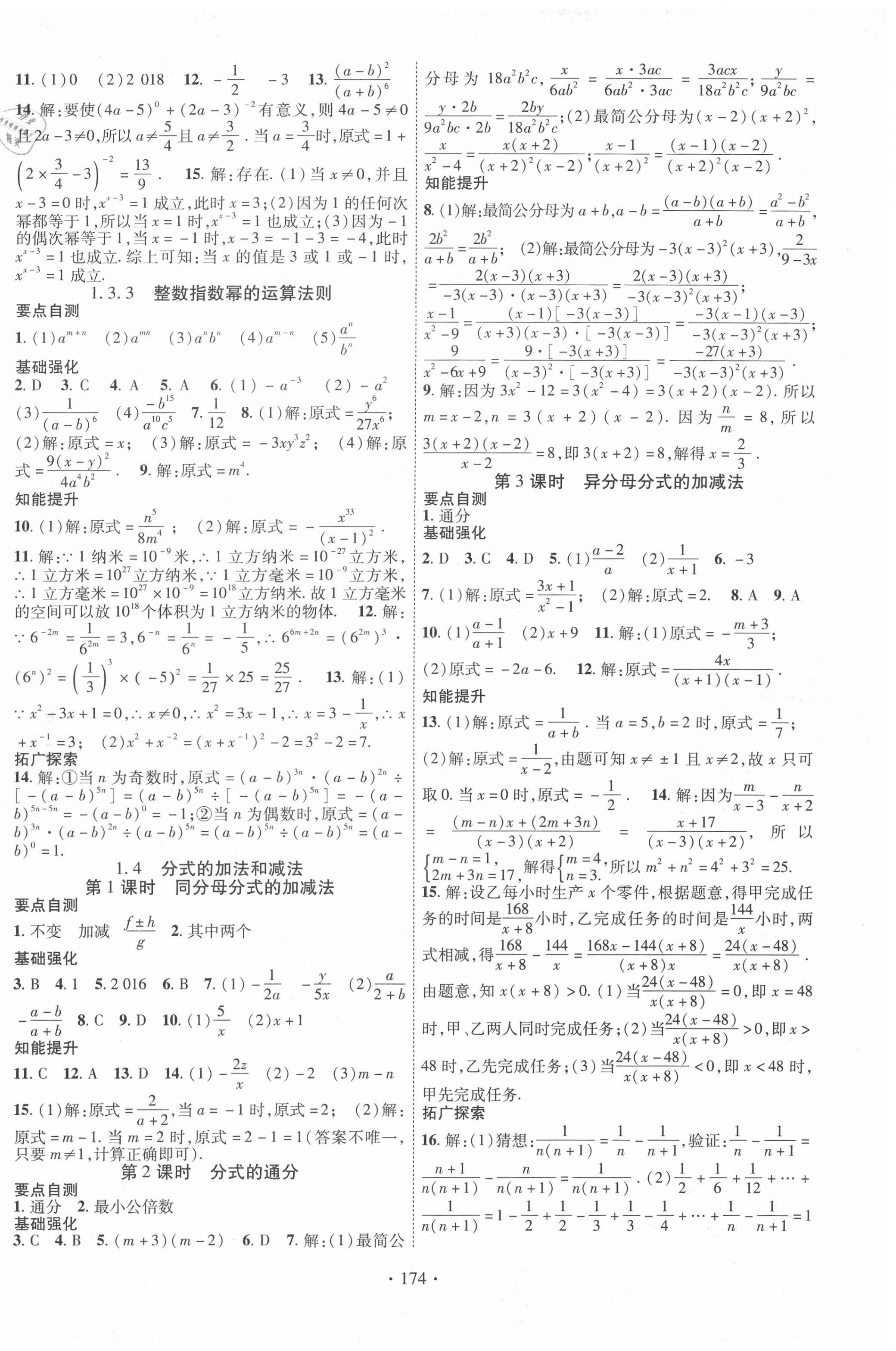 2020年畅优新课堂八年级数学上册湘教版 第2页