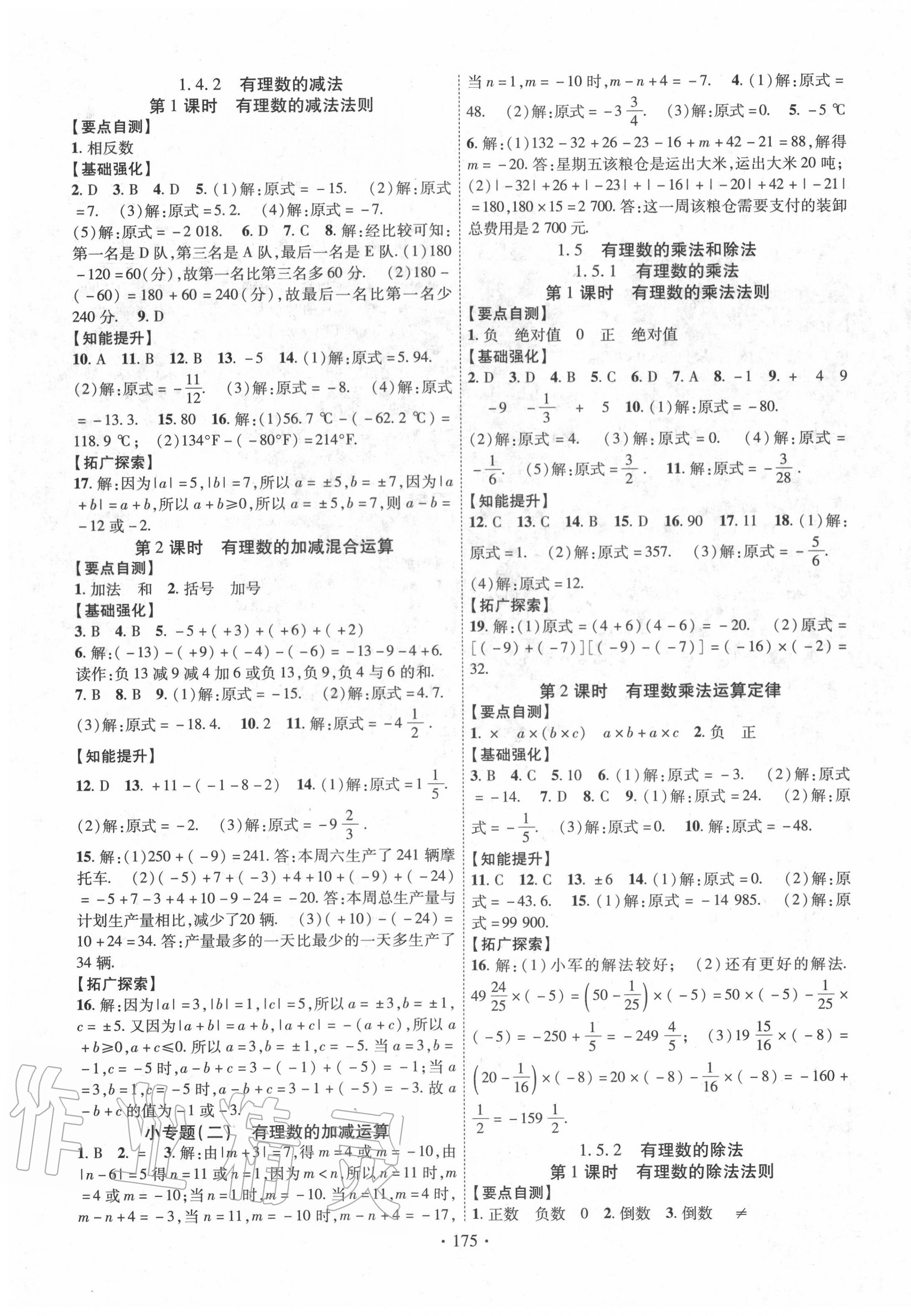 2020年畅优新课堂七年级数学上册湘教版 第3页