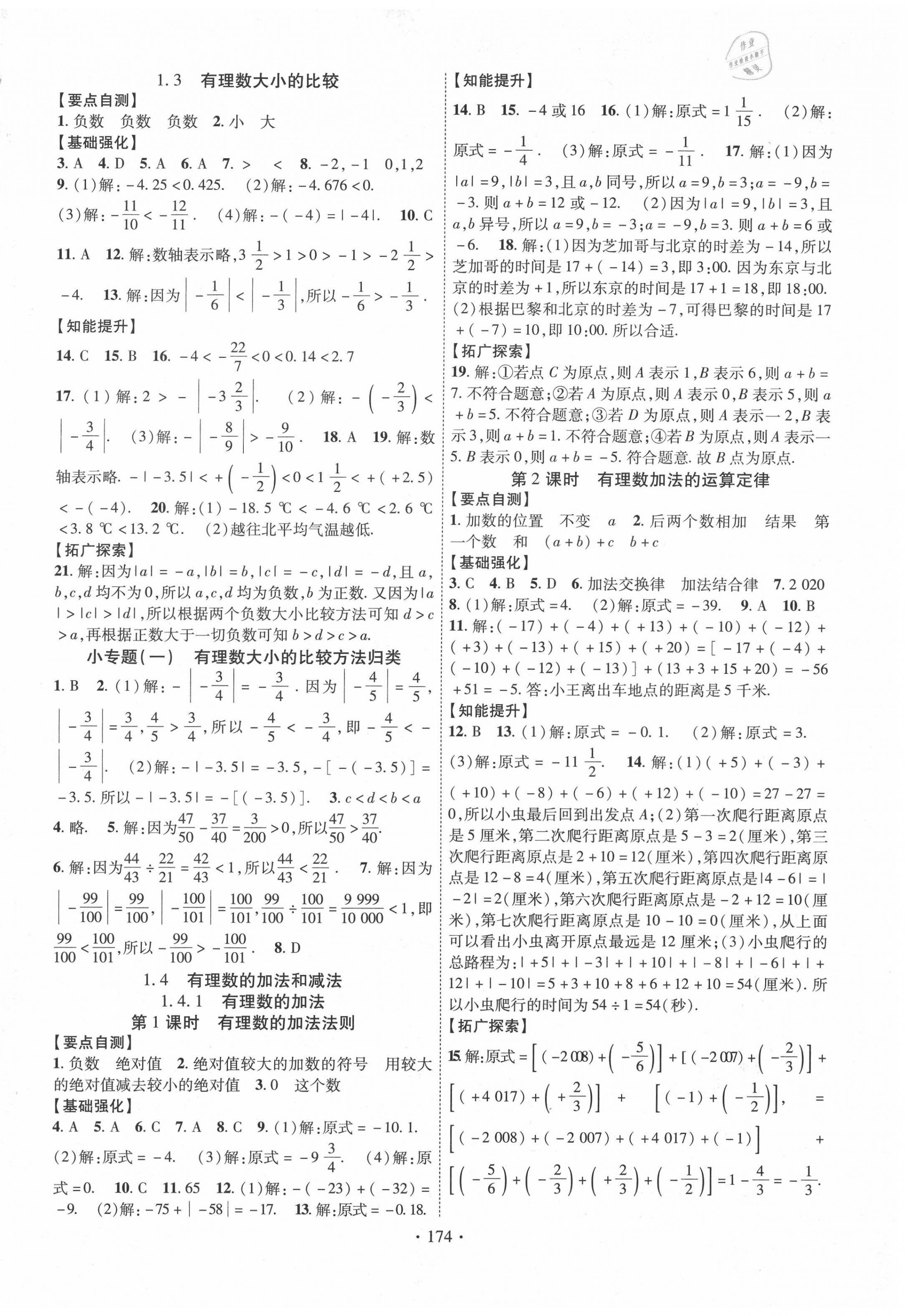 2020年暢優(yōu)新課堂七年級(jí)數(shù)學(xué)上冊(cè)湘教版 第2頁(yè)