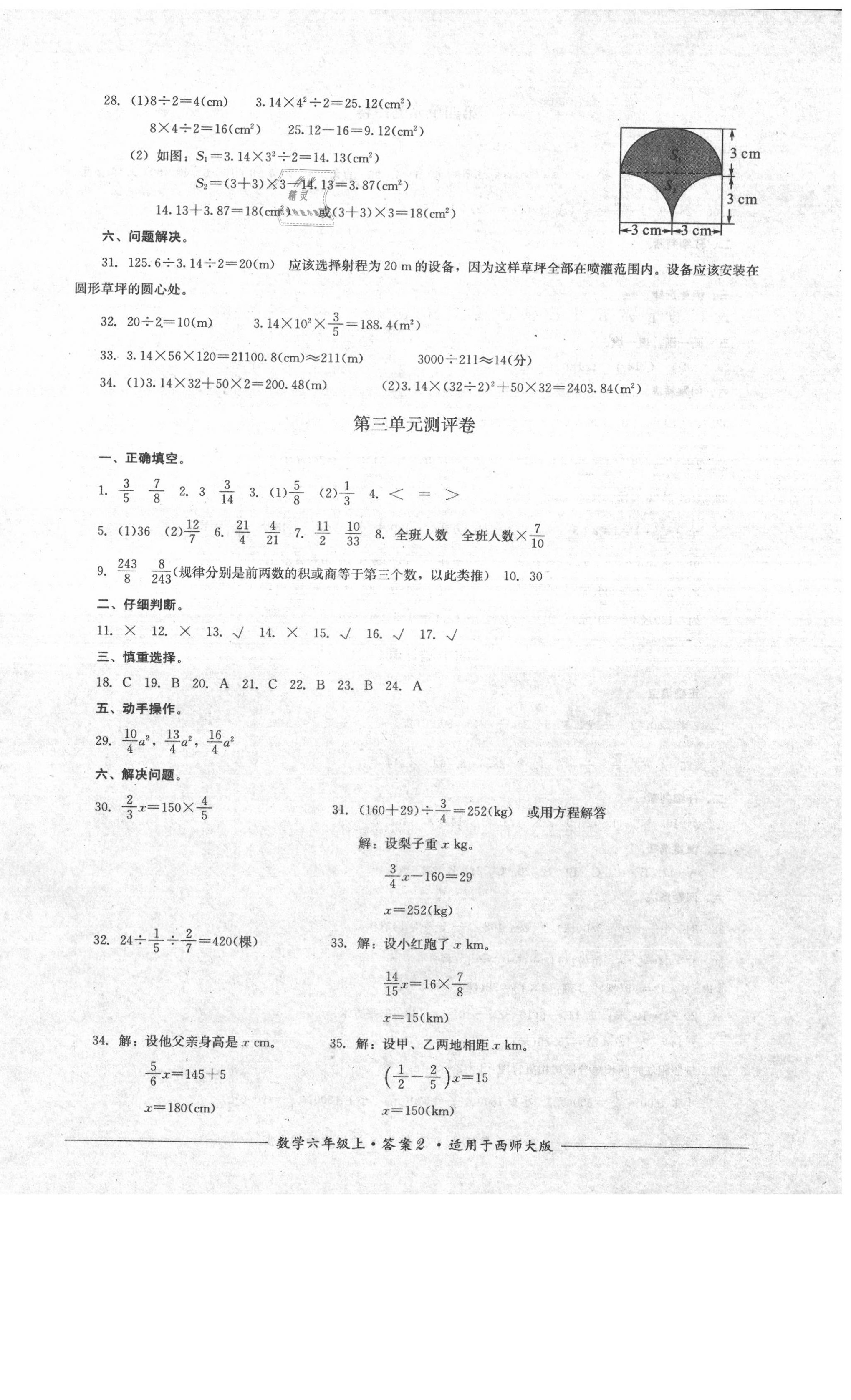 2020年单元测评六年级数学上册西师大版四川教育出版社 第2页