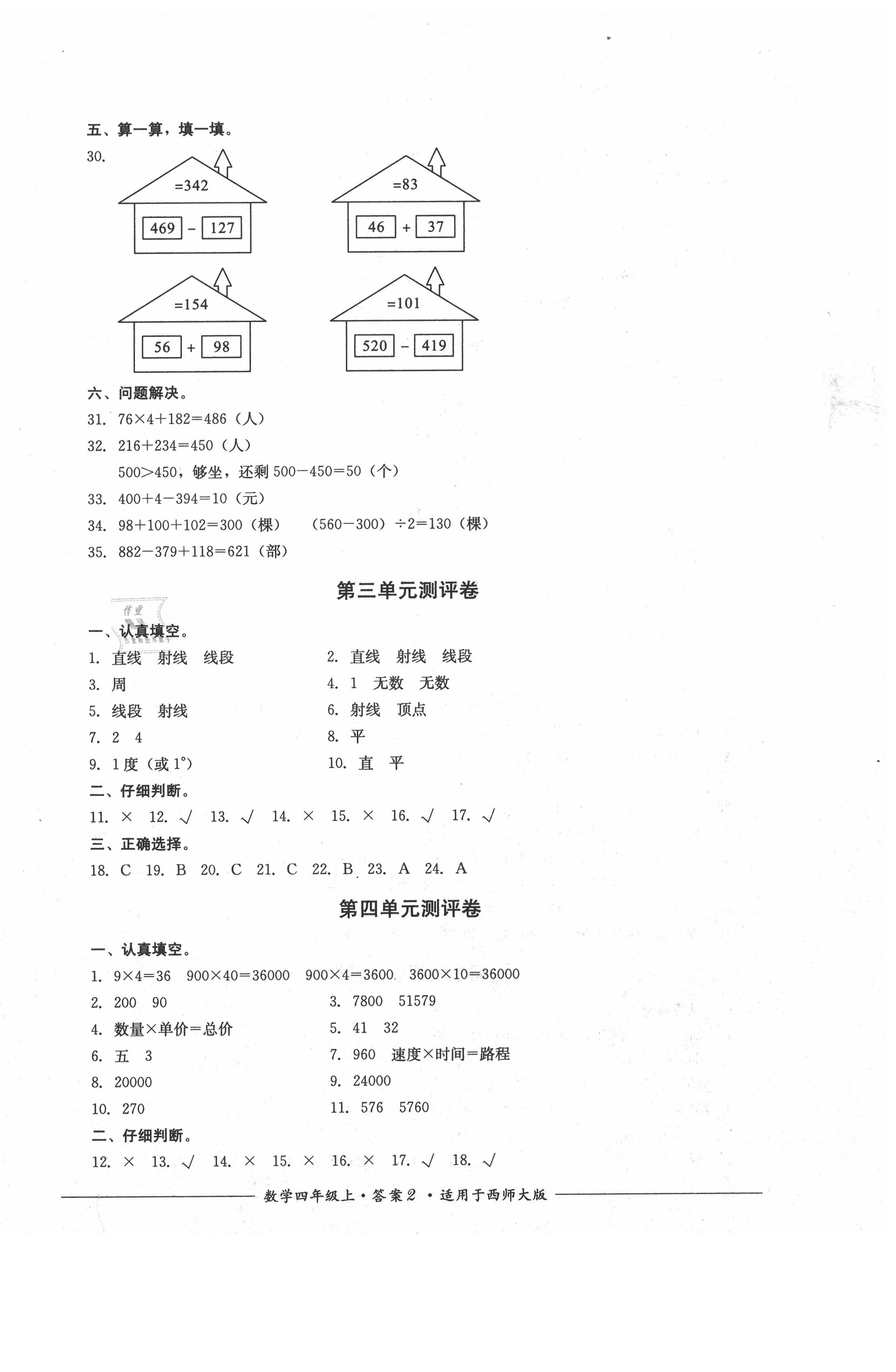 2020年單元測評四年級數(shù)學上冊西師大版四川教育出版社 第2頁